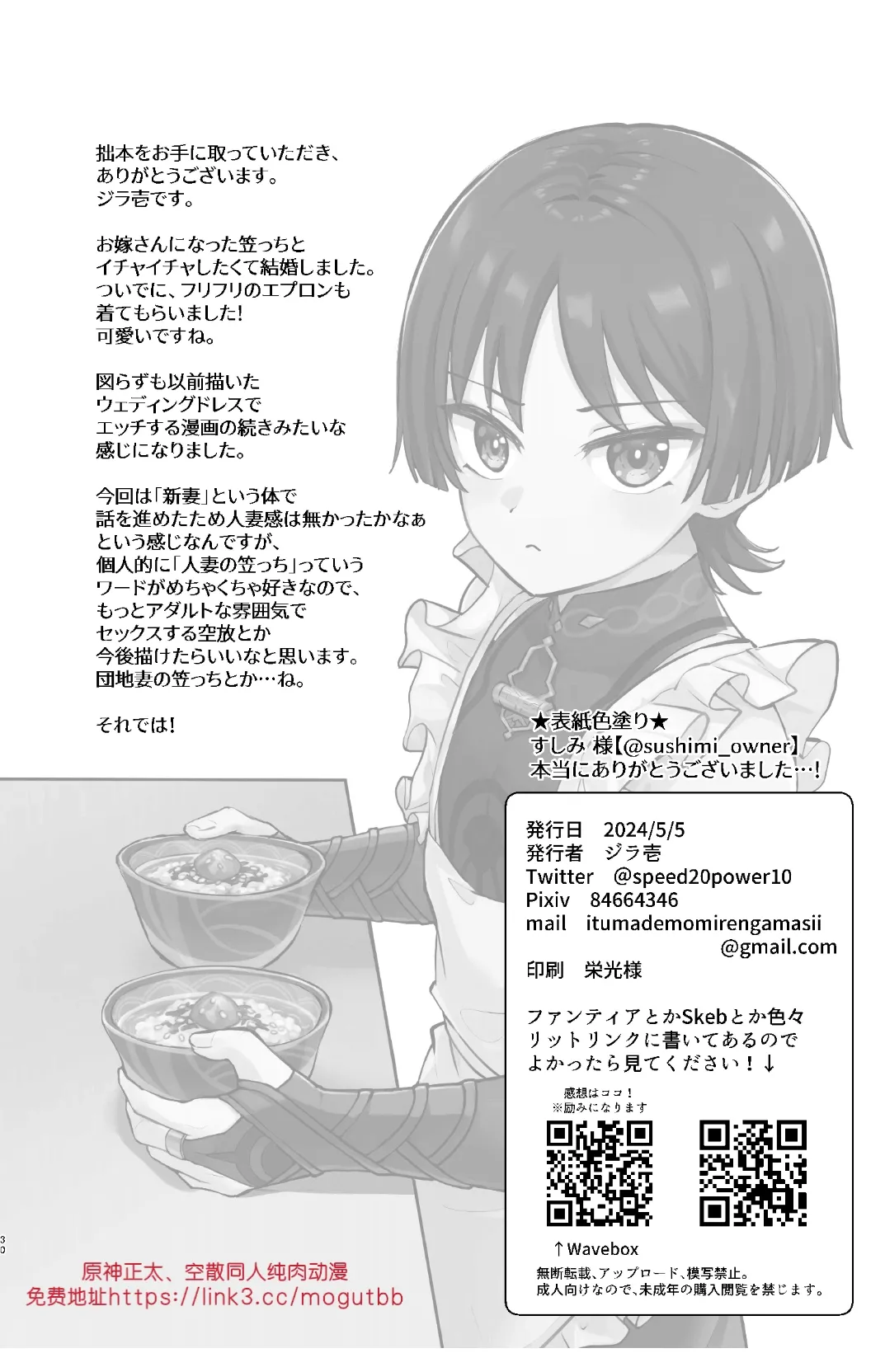 [Cabillamour (Jiraichi)] Niizuma no Hourousha to Ichaicha Shinkon Seikatsu (Genshin Impact) ｜男男菊花香汉化【chinese】 page 29 featuring sora genshin impact parody - anal males only hentai manga - read online free