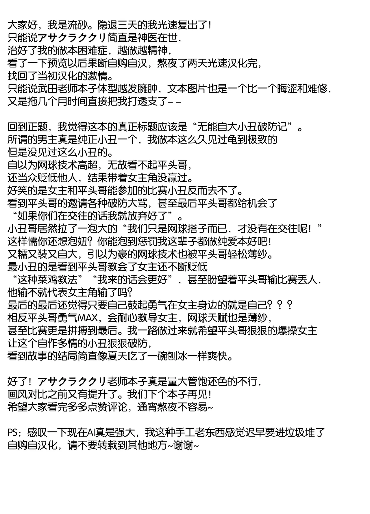 Kimi ni Suki to Ienakute... | 难以启齿的爱意 page 76 original parody - big breasts netorare hentai manga - read online free