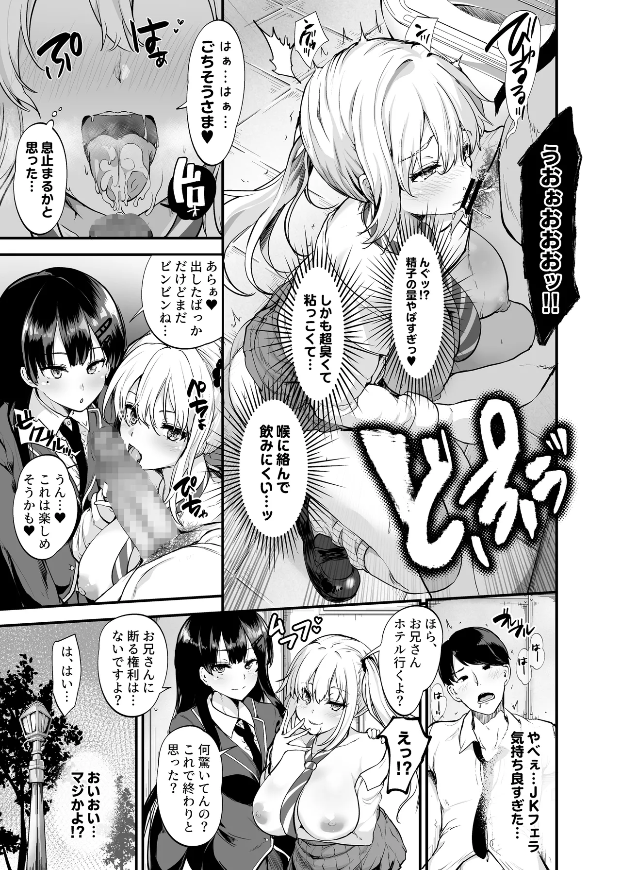 Namaiki Gal to Wakarase Harem page 12 original parody - big breasts group hentai manga - read online free