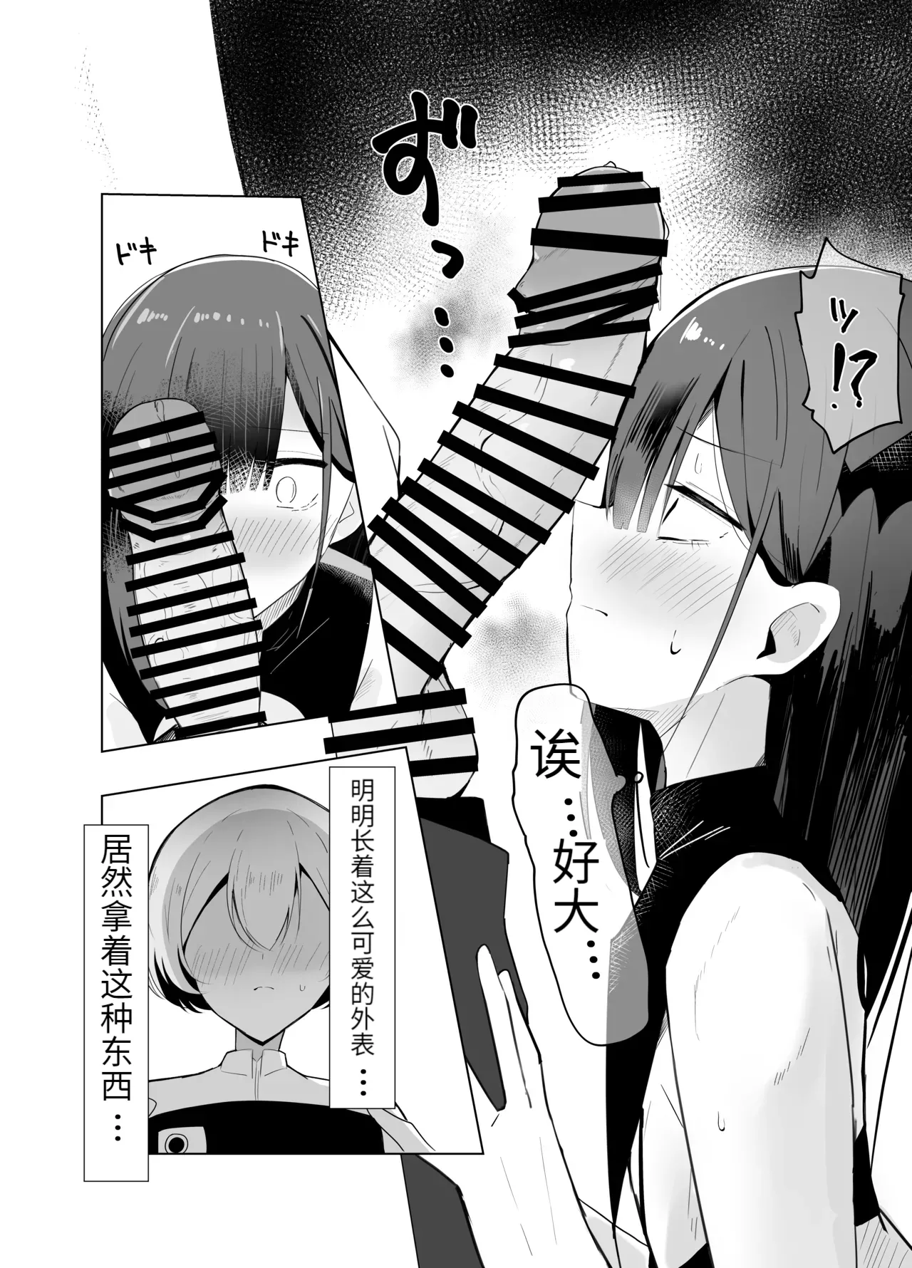 Uraaka Otokonoko to Doukyonin no Ore page 11 original parody - garter belt anal hentai manga - read online free