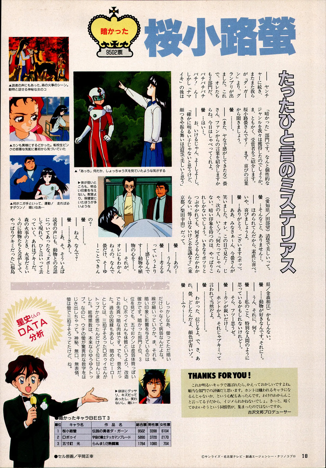Animedia 1993 February - Page 10