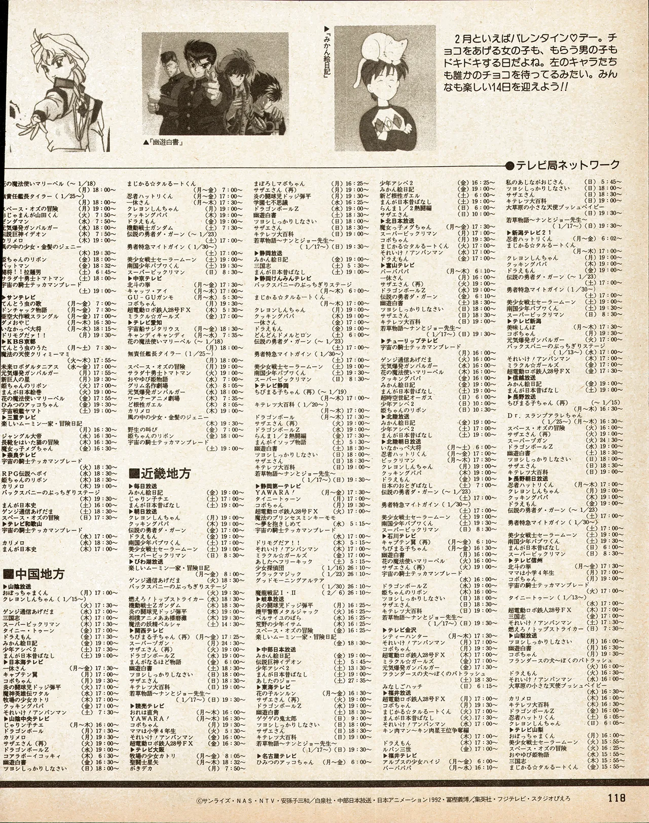 Animedia 1993 February - Page 108