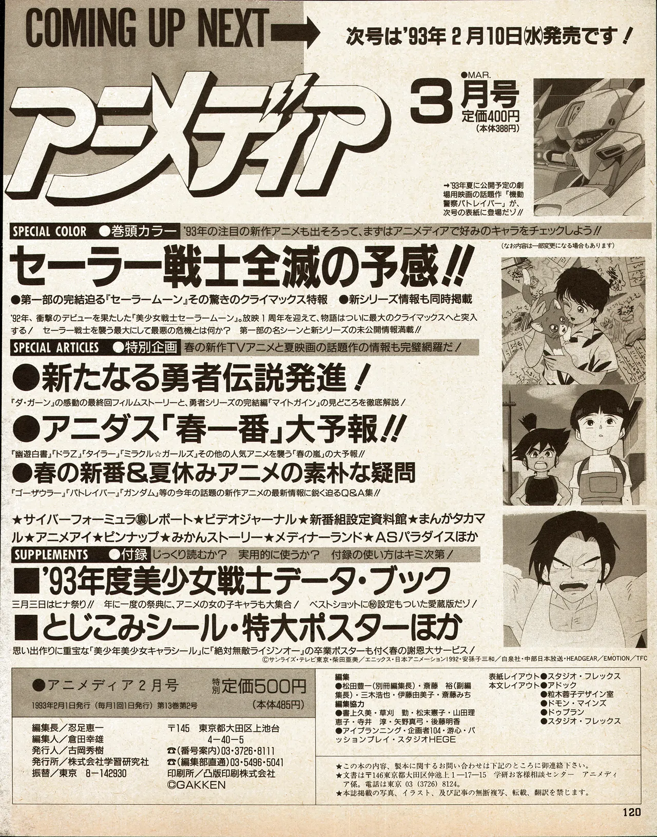 Animedia 1993 February - Page 110
