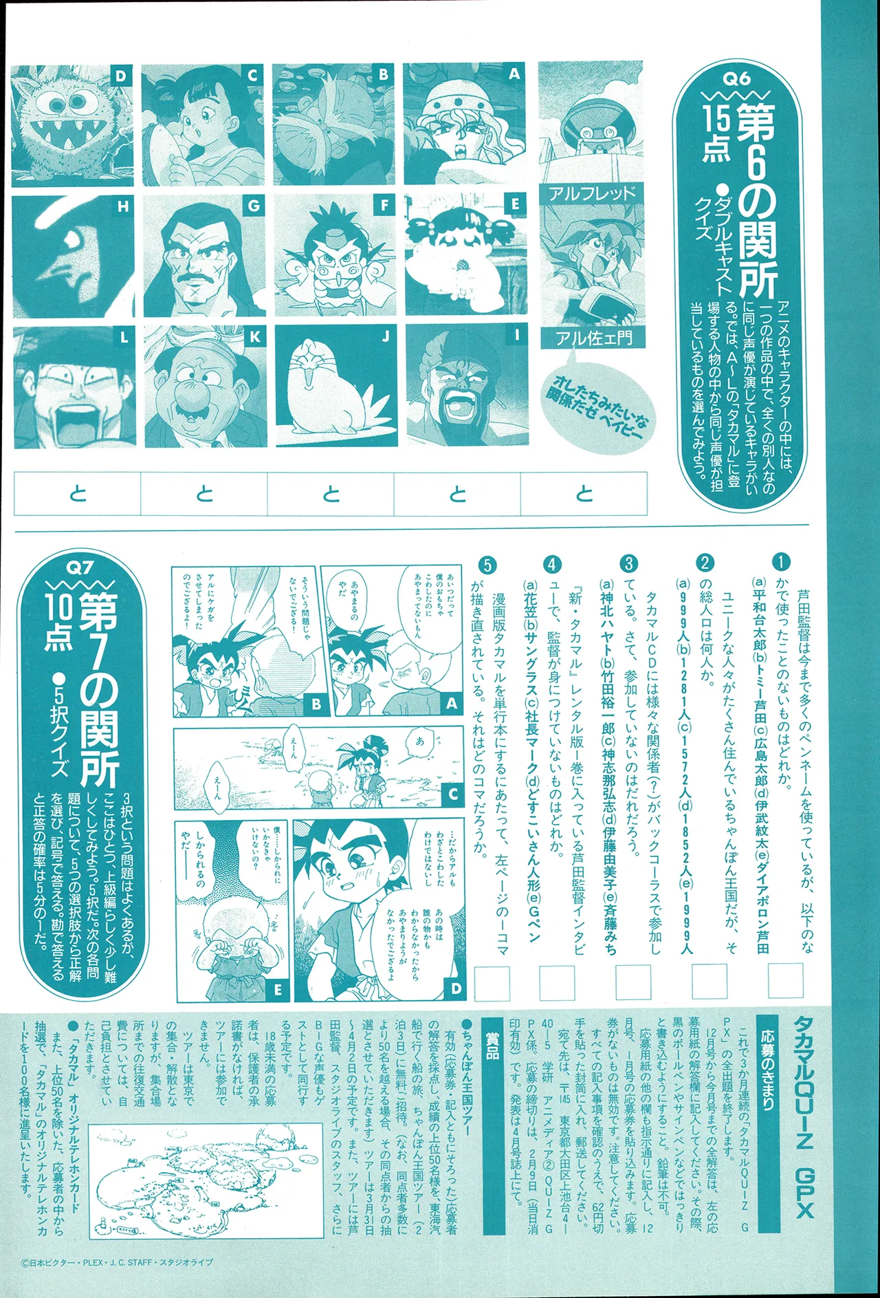 Animedia 1993 February - Page 118