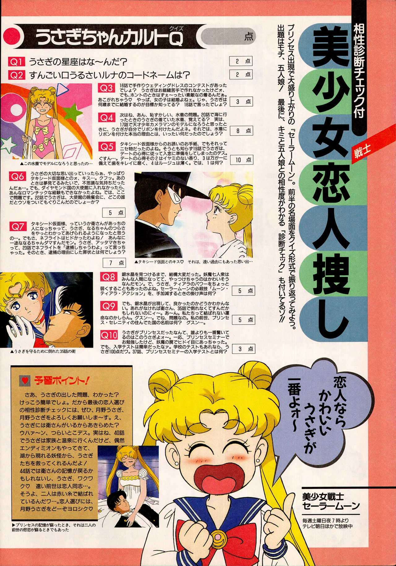 Animedia 1993 February - Page 14