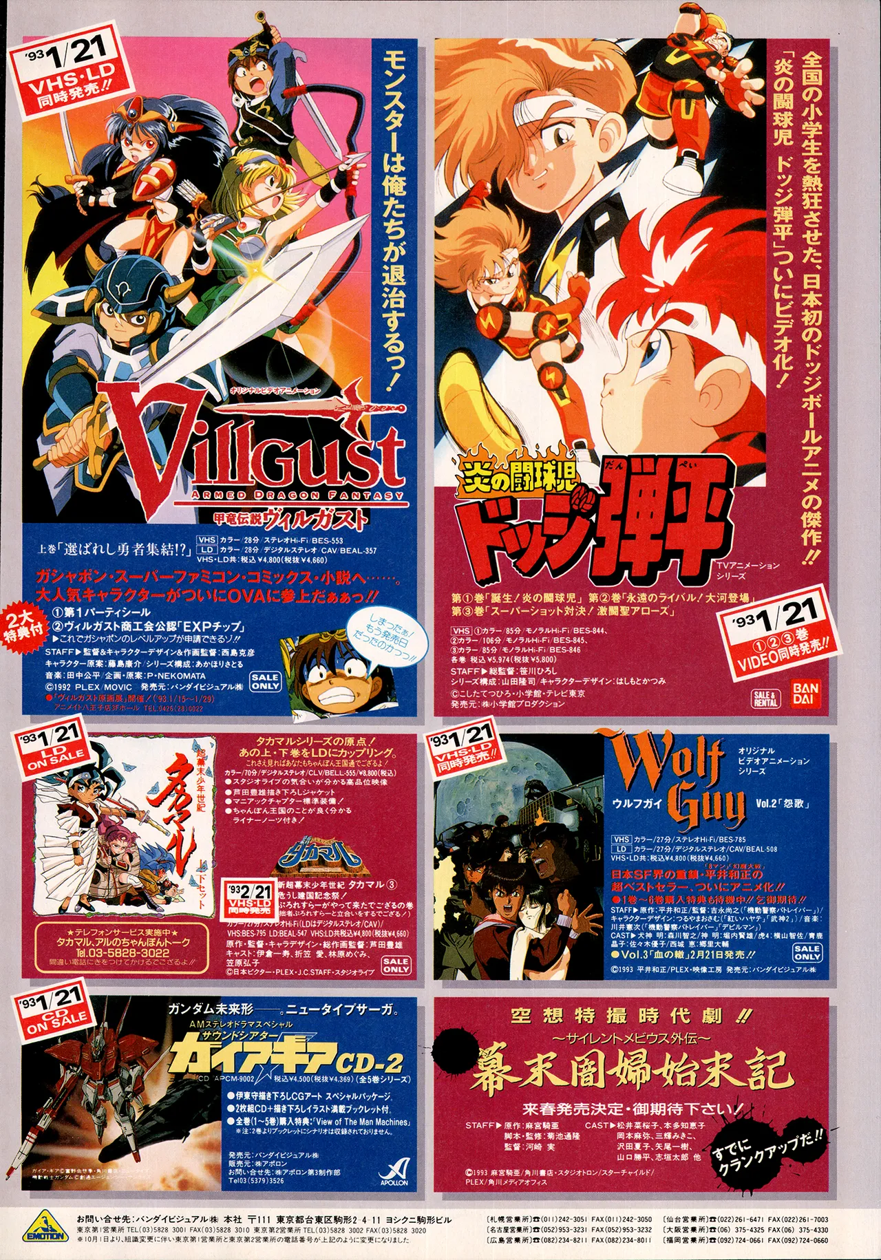 Animedia 1993 February - Page 140