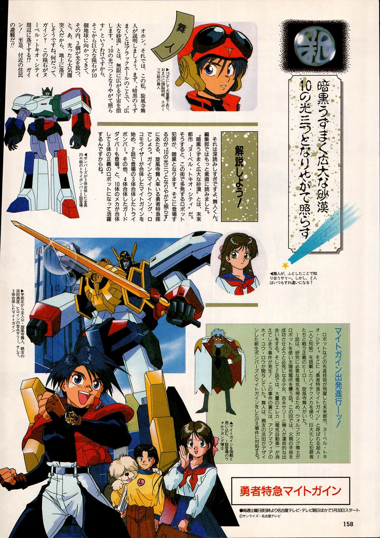 Animedia 1993 February - Page 148