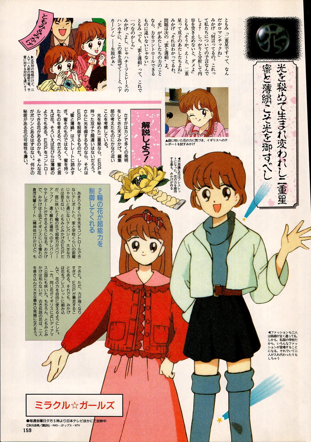 Animedia 1993 February - Page 149