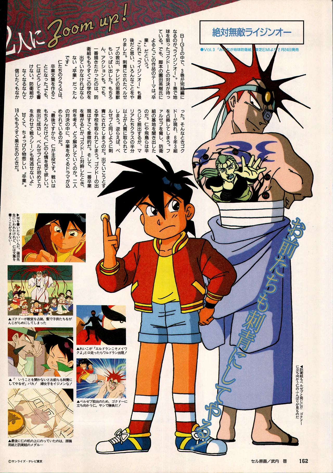 Animedia 1993 February - Page 152