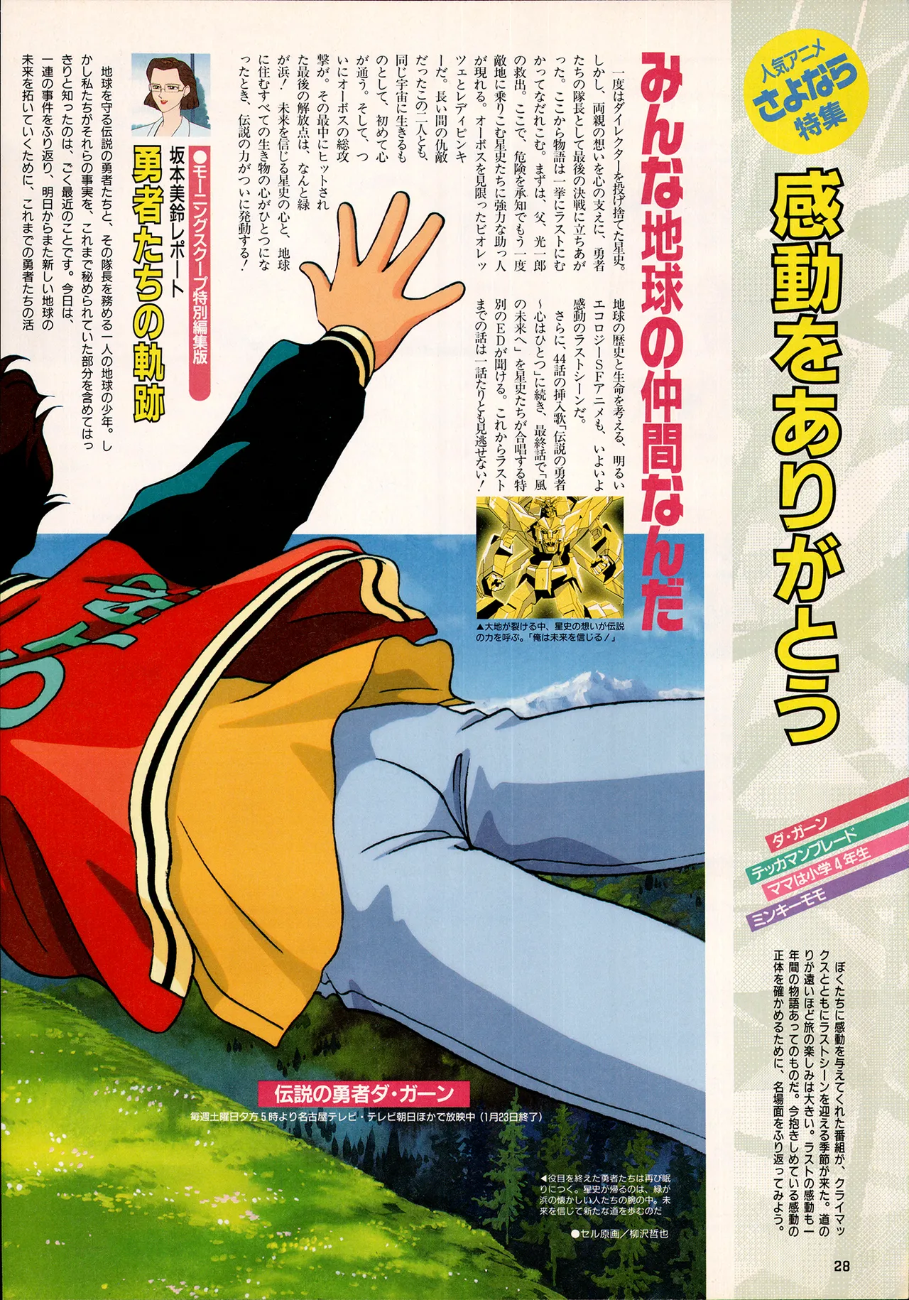 Animedia 1993 February - Page 20