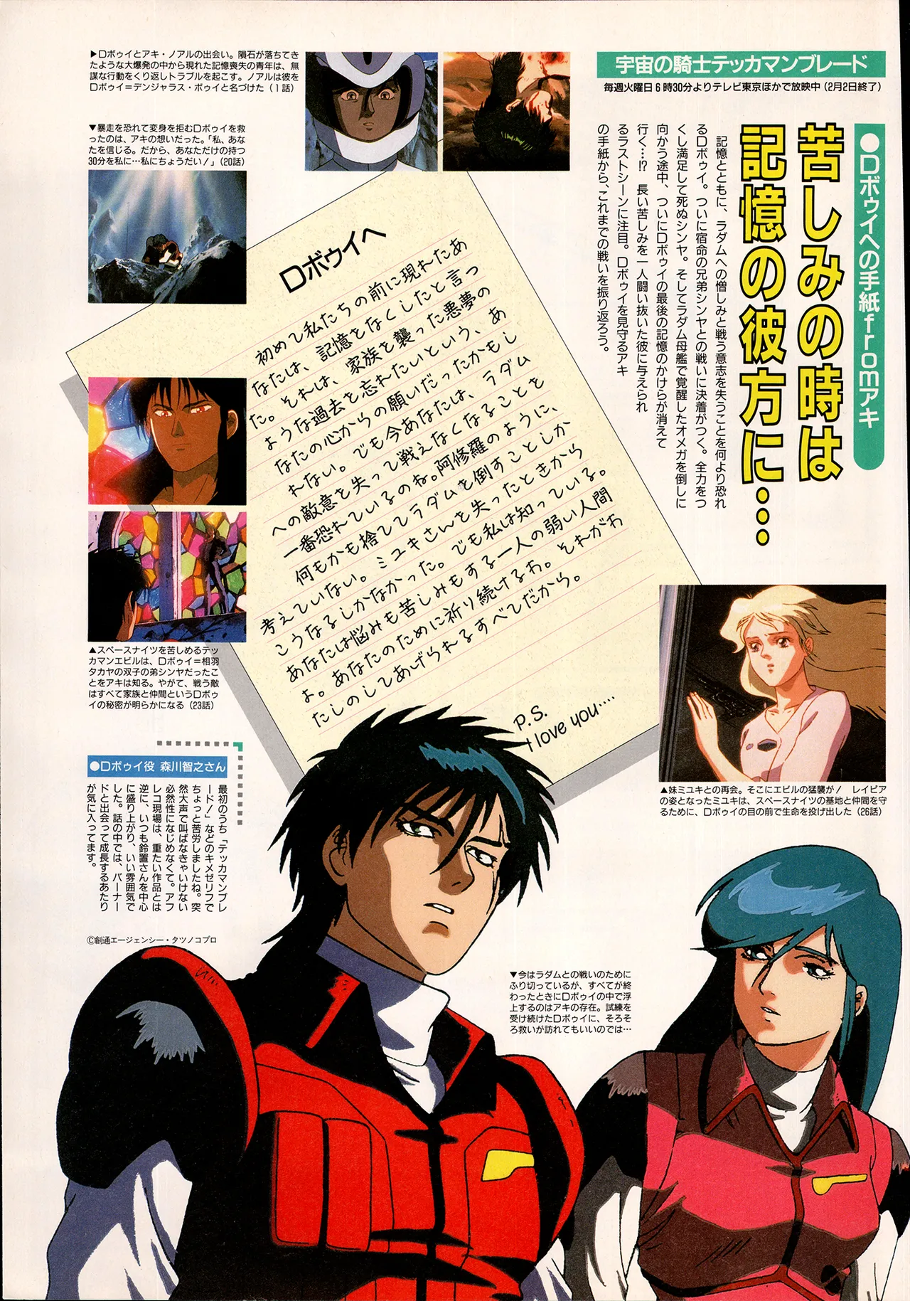 Animedia 1993 February - Page 23