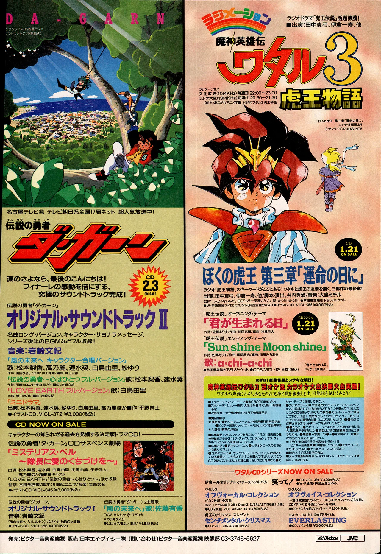 Animedia 1993 February - Page 30