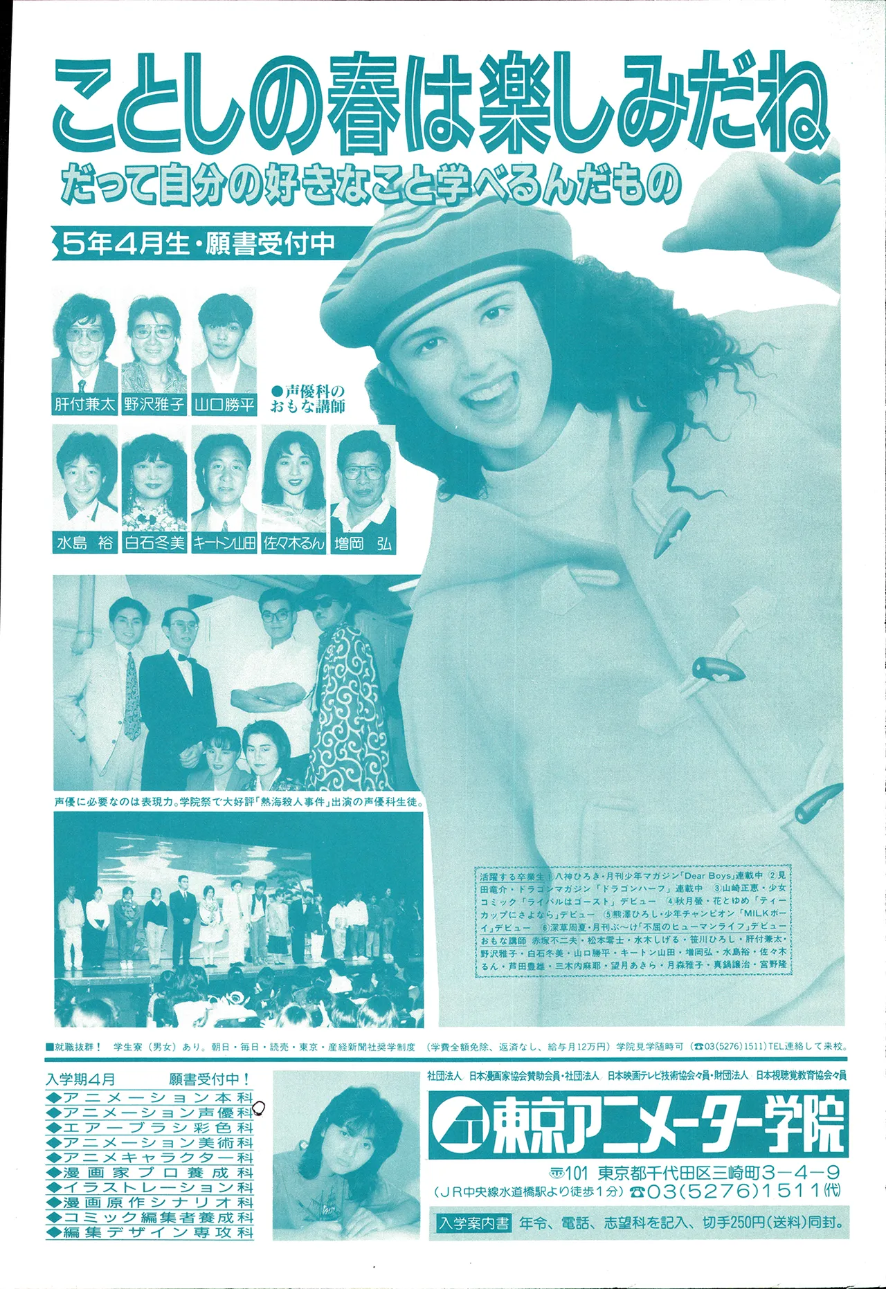Animedia 1993 February - Page 50