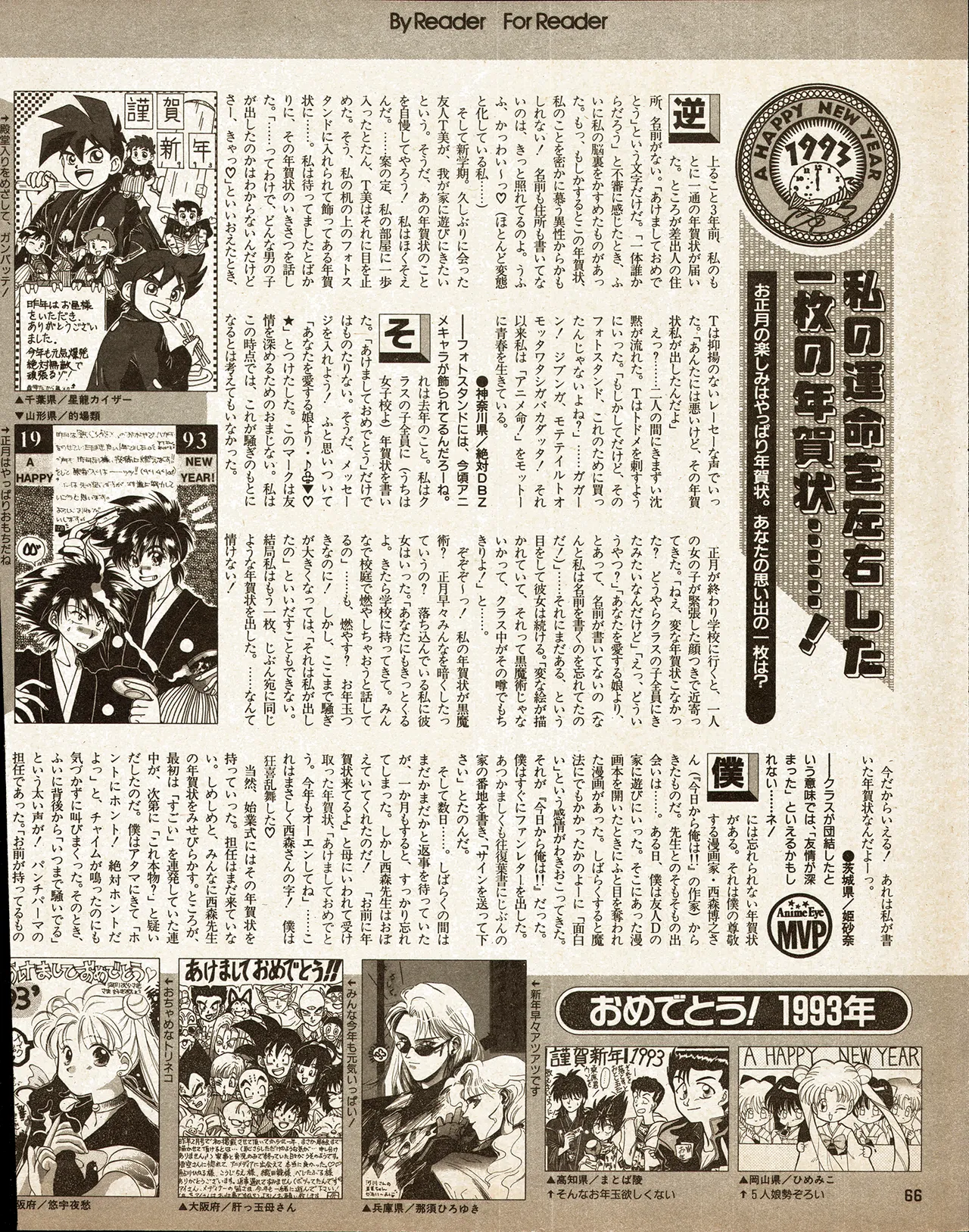 Animedia 1993 February - Page 56