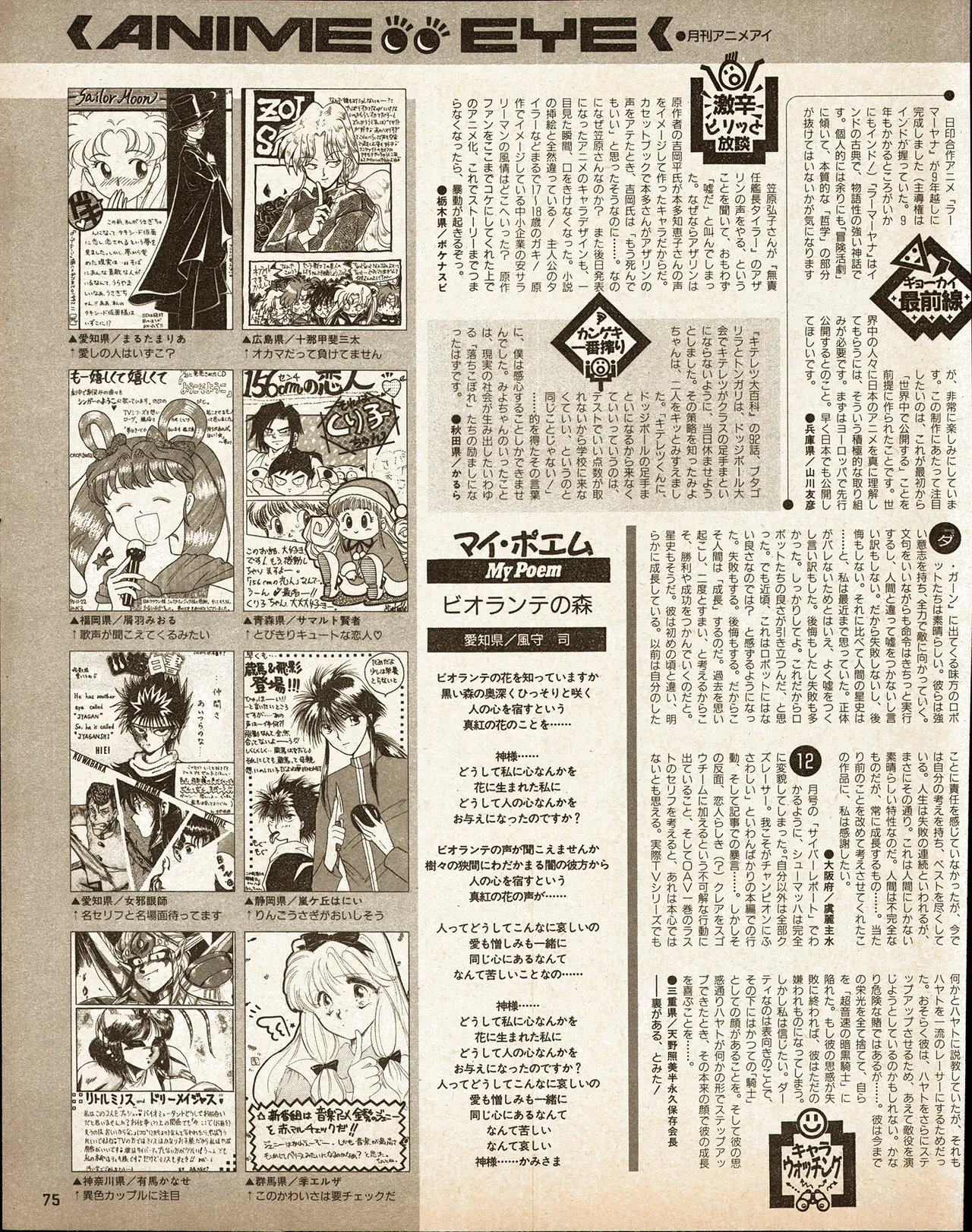 Animedia 1993 February - Page 65