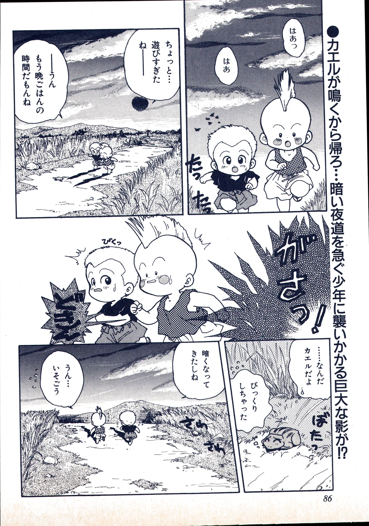 Animedia 1993 February - Page 76