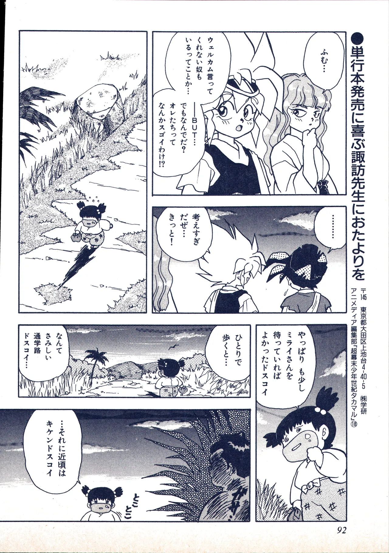 Animedia 1993 February - Page 82