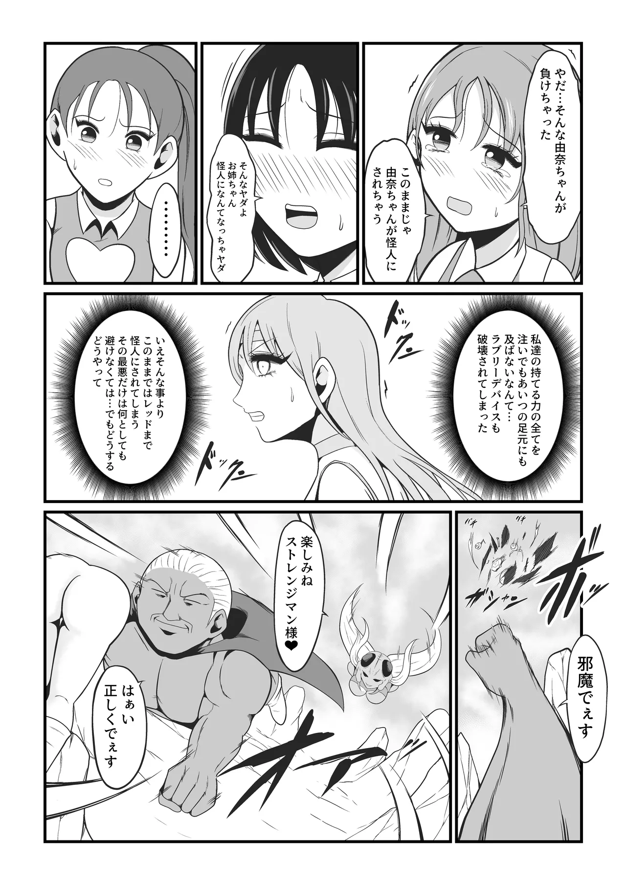 Pure Love Warrior Princess Lovely Pure 2 page 32 original parody - mosaic censorship magical girl hentai manga - read online free