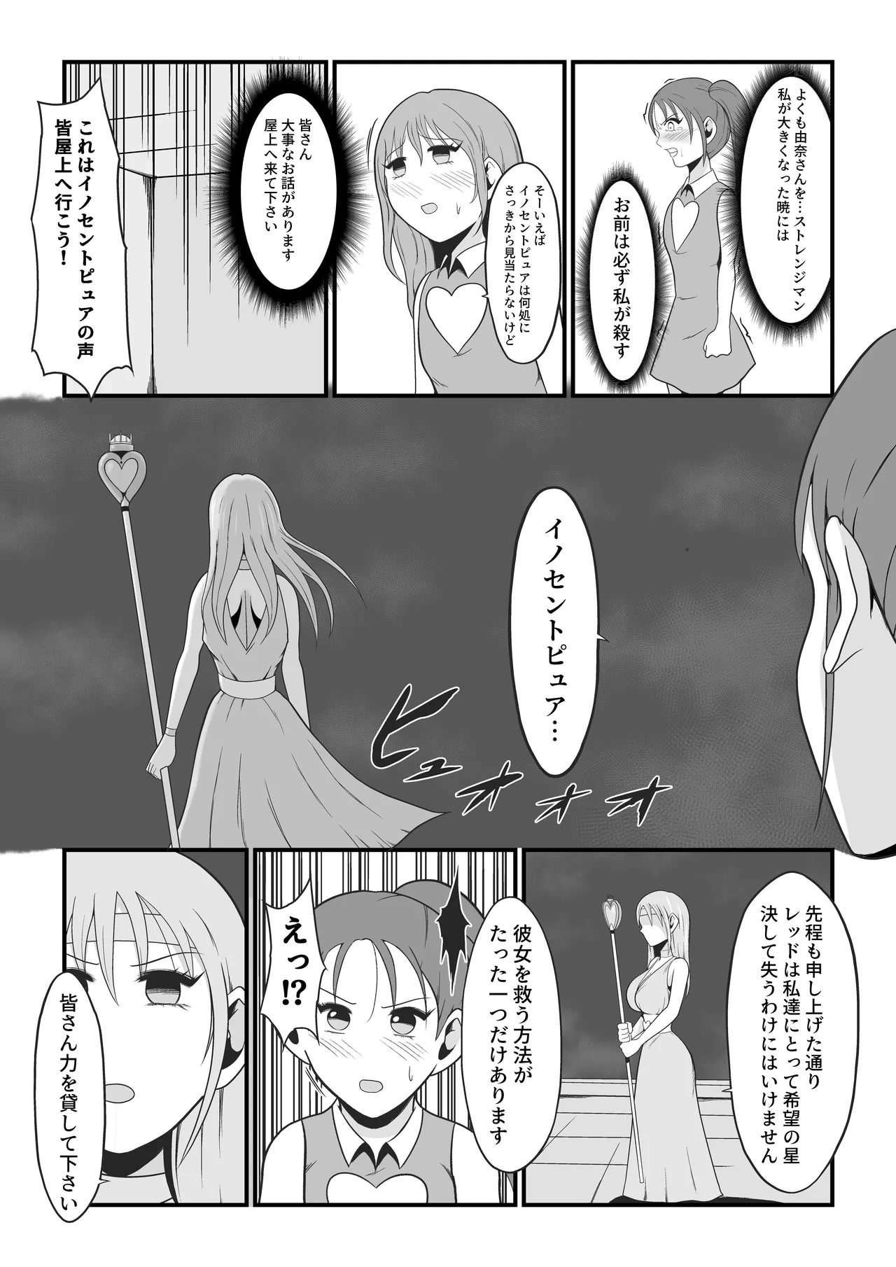 Pure Love Warrior Princess Lovely Pure 2 - Page 49