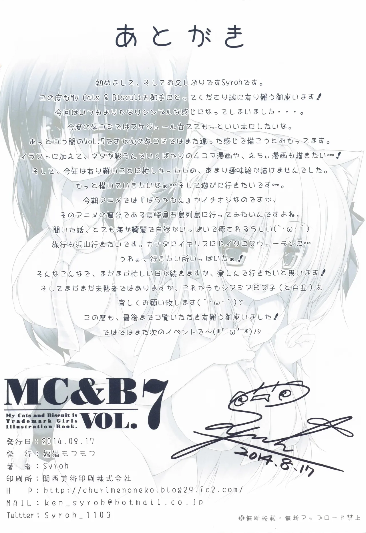 My Cats & Biscuit Vol.7 page 15 original parody - full color kemonomimi hentai manga - read online free