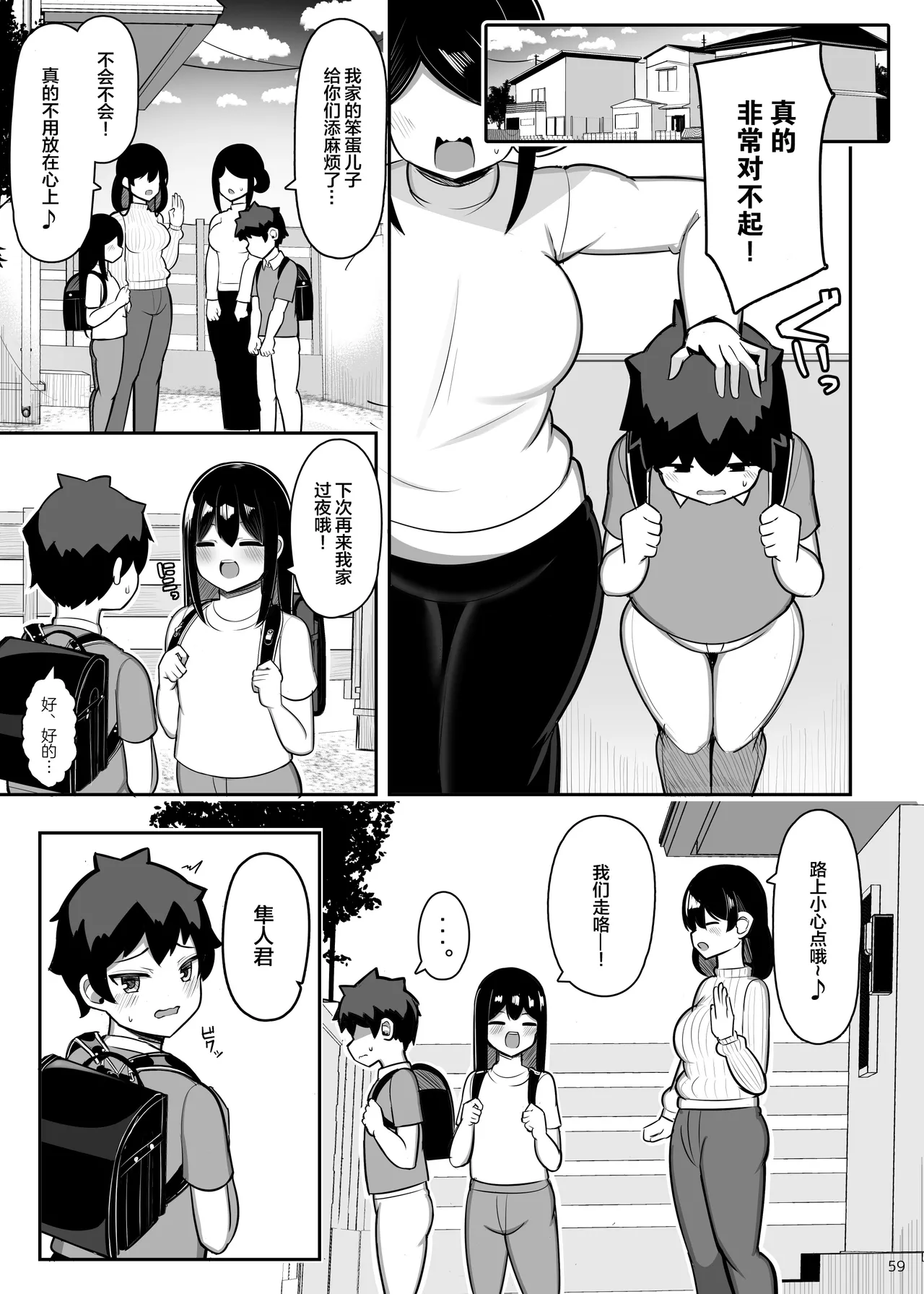 Ara Ara Mama to Musume no Kareshi | 温柔御姐妈妈和女儿的男友 - Page 59