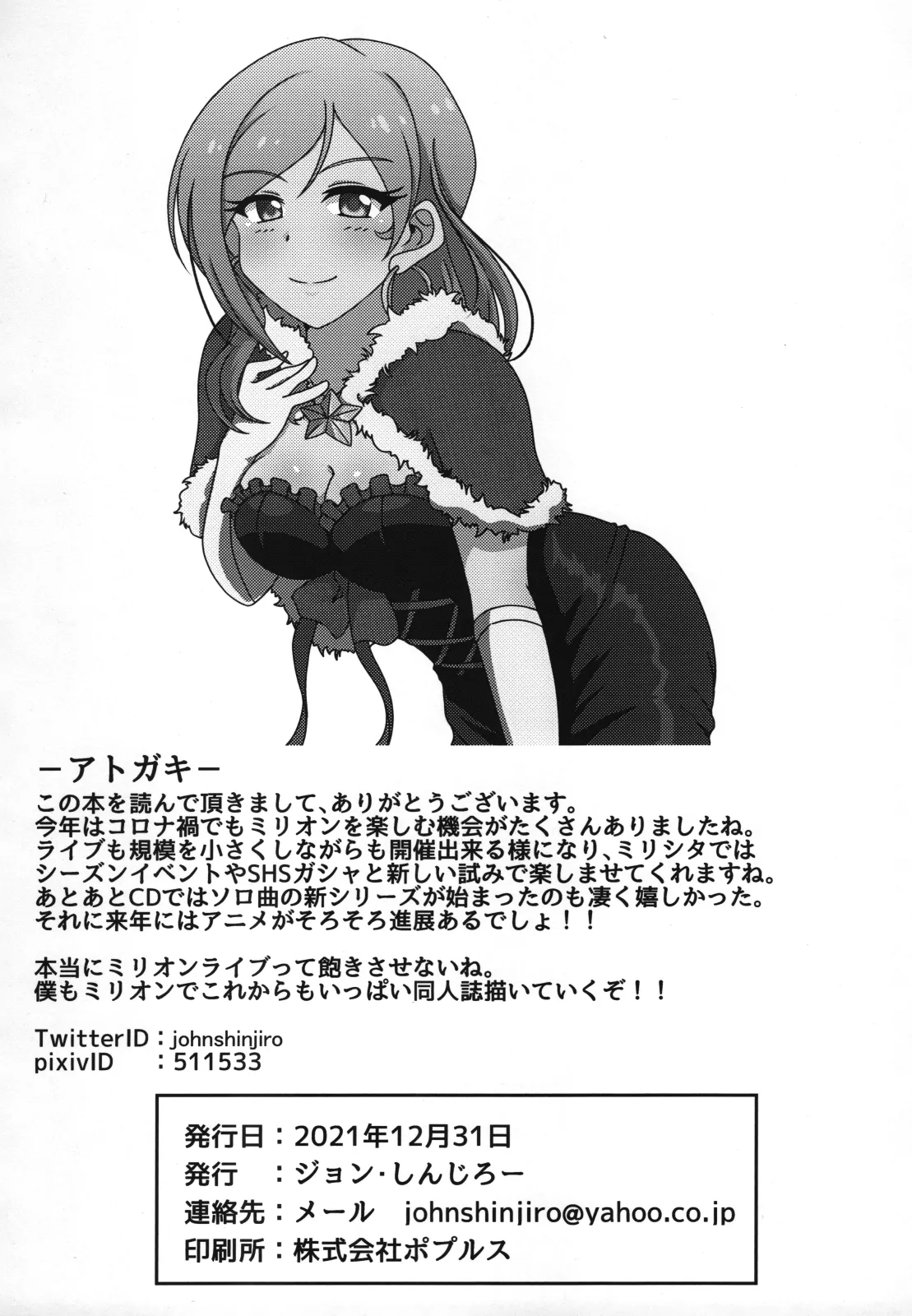 Rio to, Akari to. page 21 featuring producer the idolmaster parody - sole female sole male hentai manga - read online free