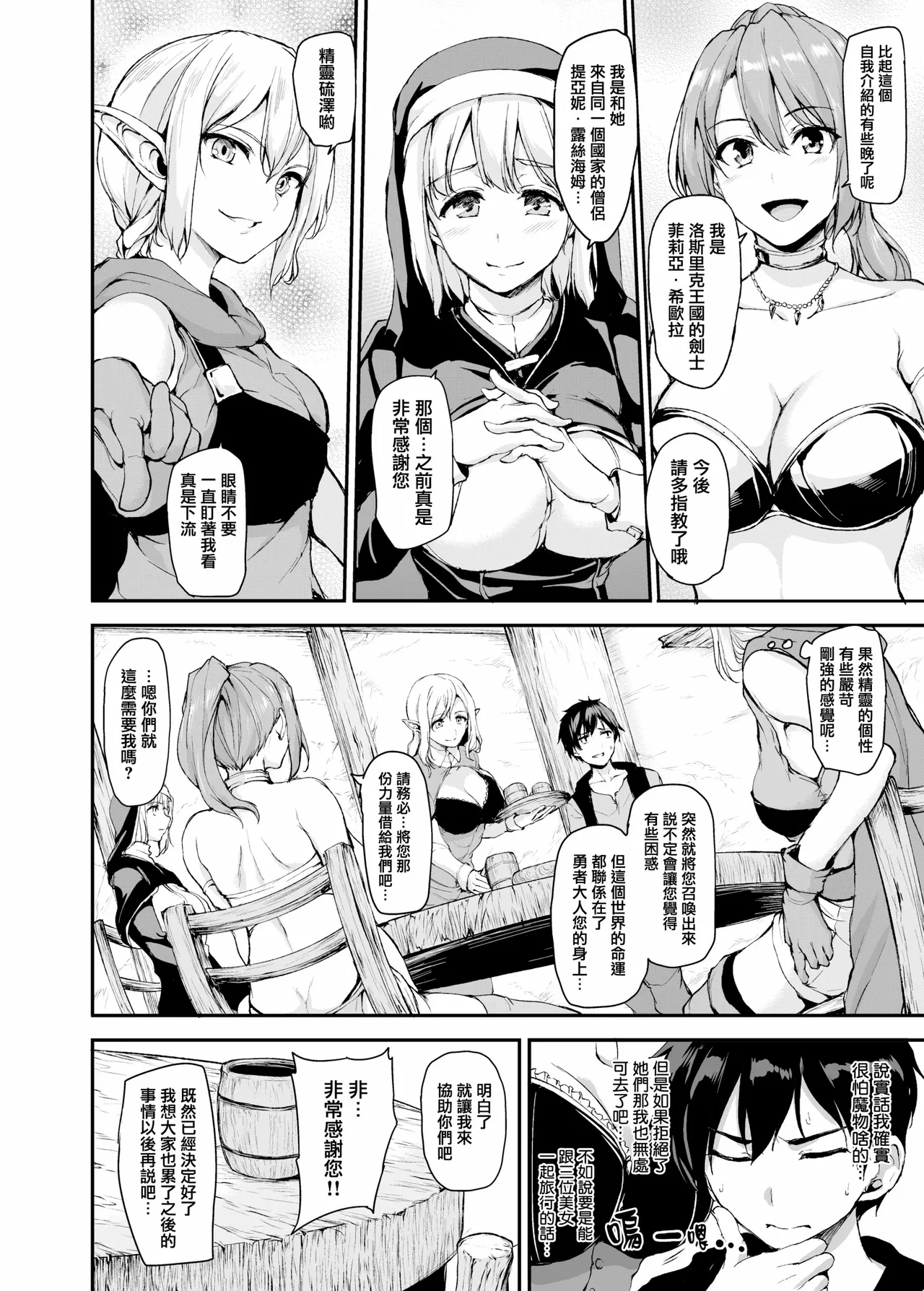 異世界ハーレム物語1-9.5 page 12 original parody - elf milf hentai manga - read online free