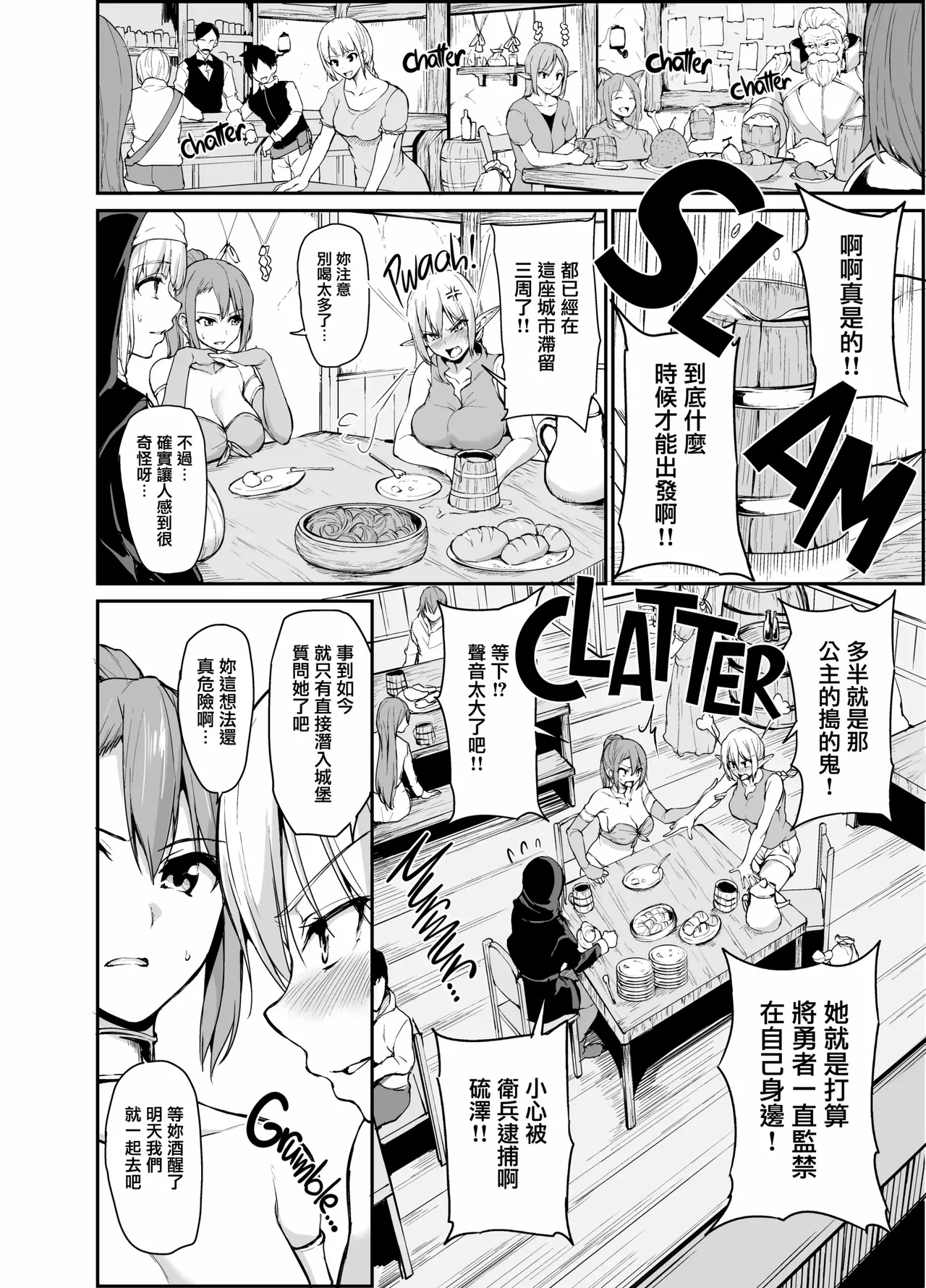 異世界ハーレム物語1-9.5 - Page 145