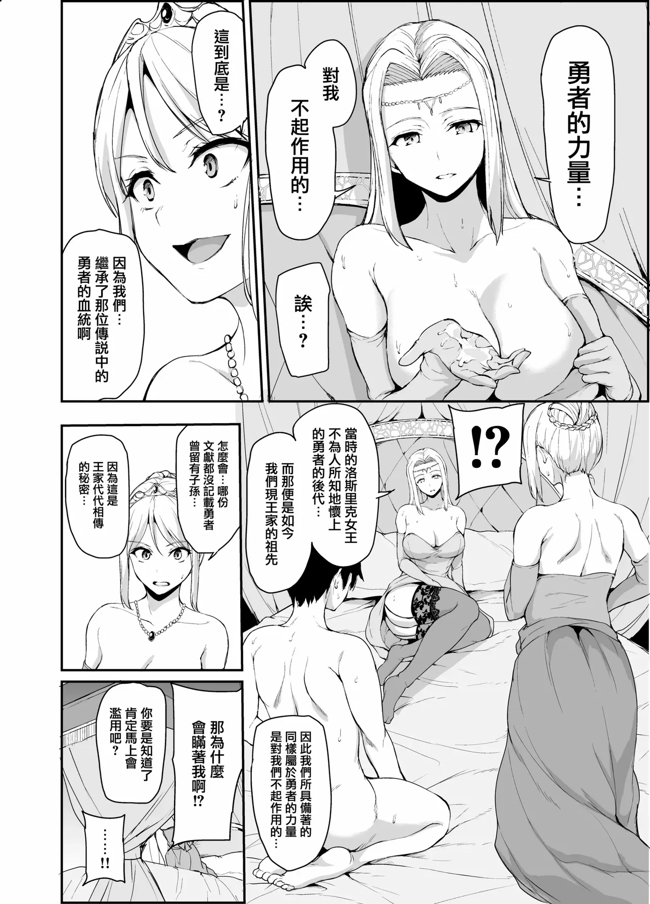 異世界ハーレム物語1-9.5 - Page 161