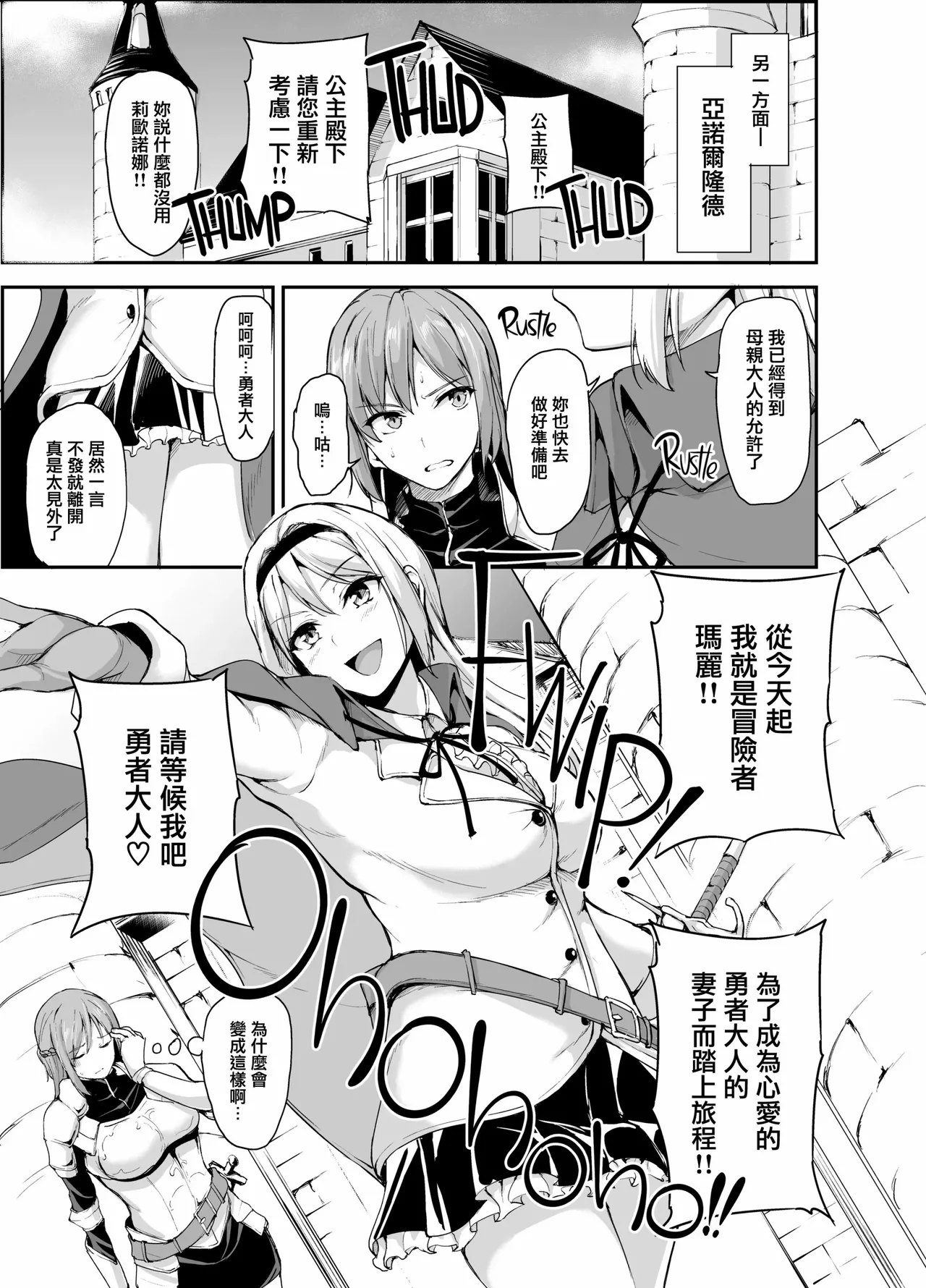 異世界ハーレム物語1-9.5 - Page 190