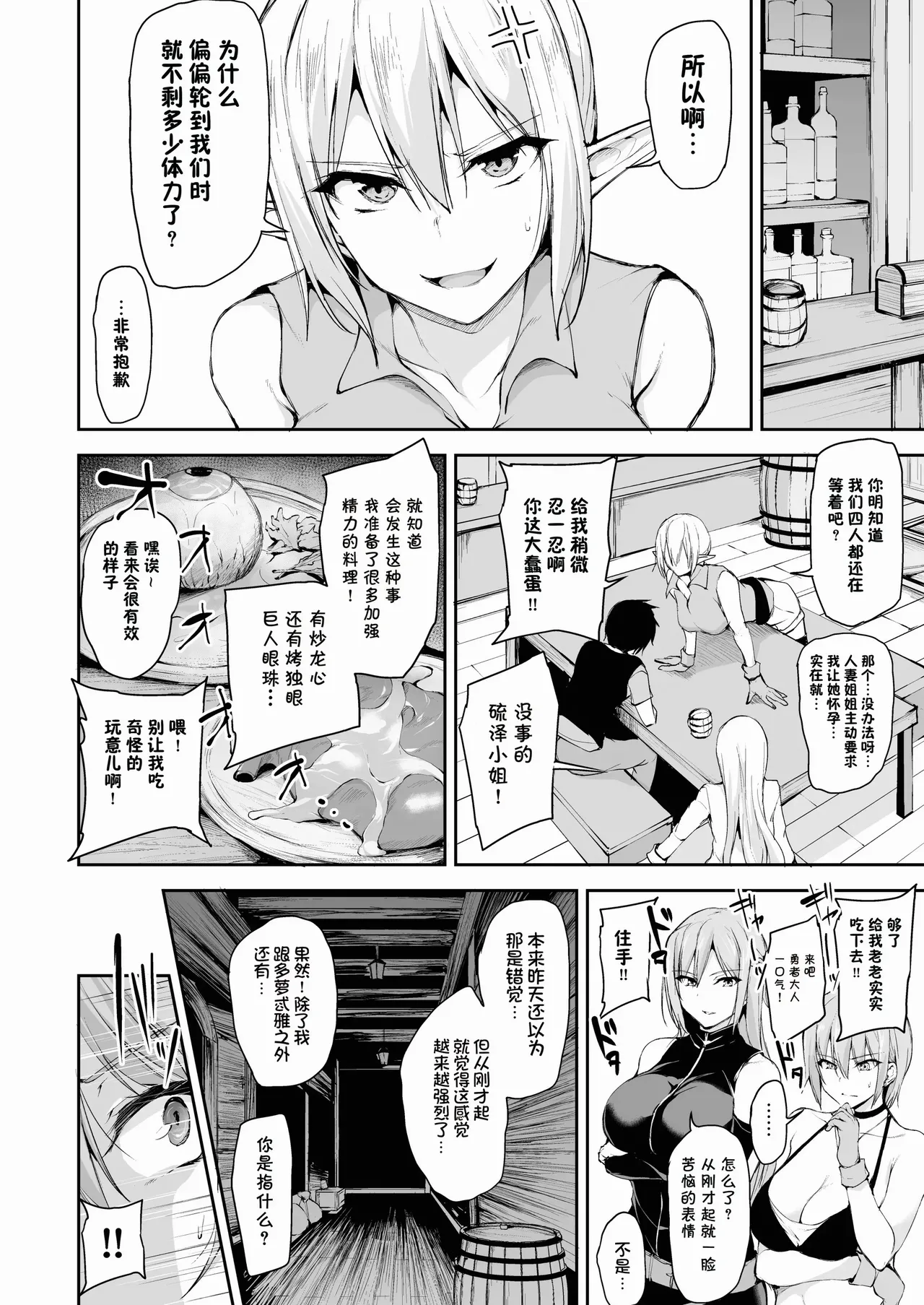 異世界ハーレム物語1-9.5 page 399 original parody - elf milf hentai manga - read online free