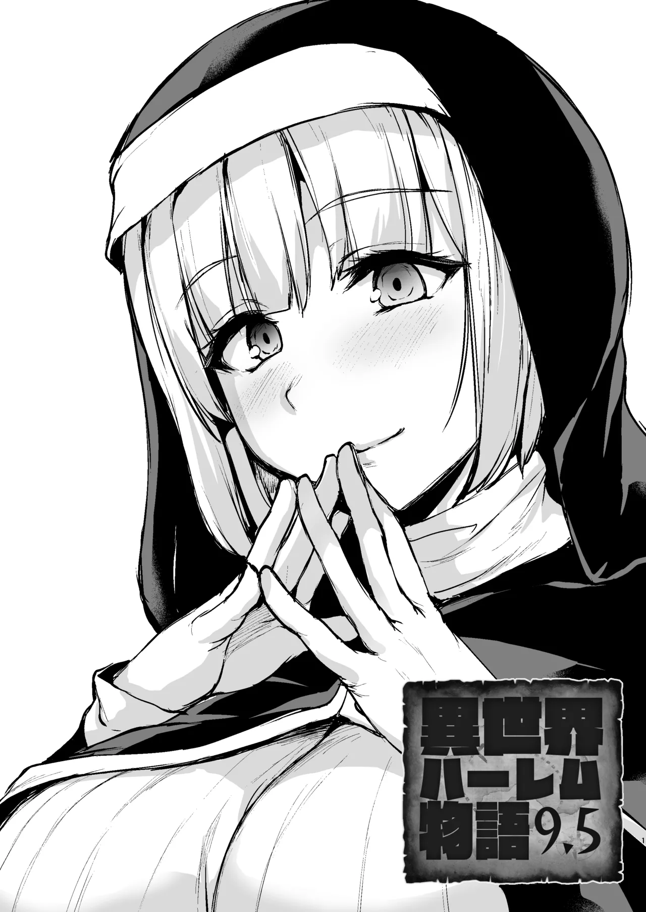 異世界ハーレム物語1-9.5 page 596 original parody - elf milf hentai manga - read online free