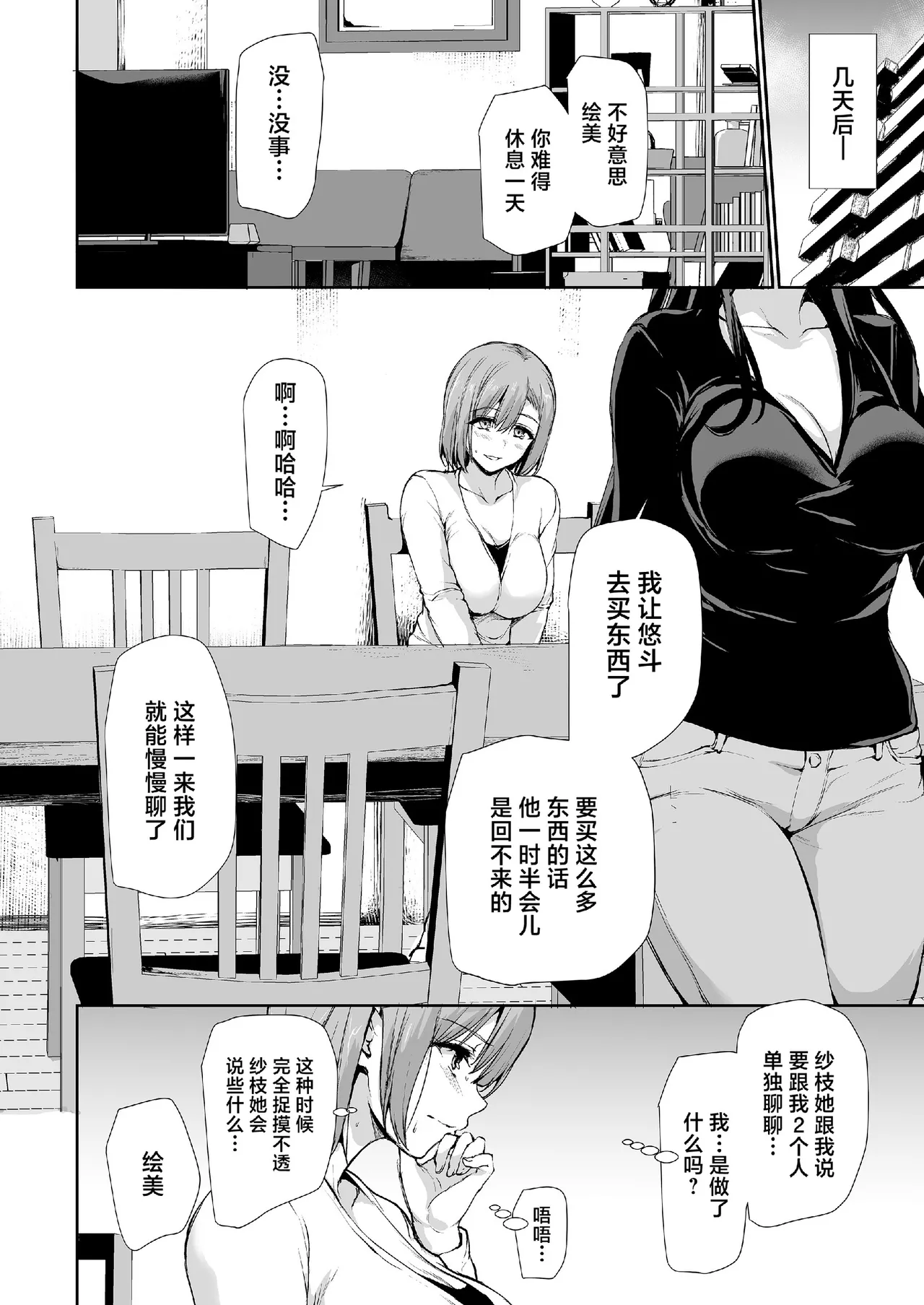 巨乳が2人いないと勃起しない夫のために友達を連れてきた妻総集編 page 148 original parody - business suit milf hentai manga - read online free