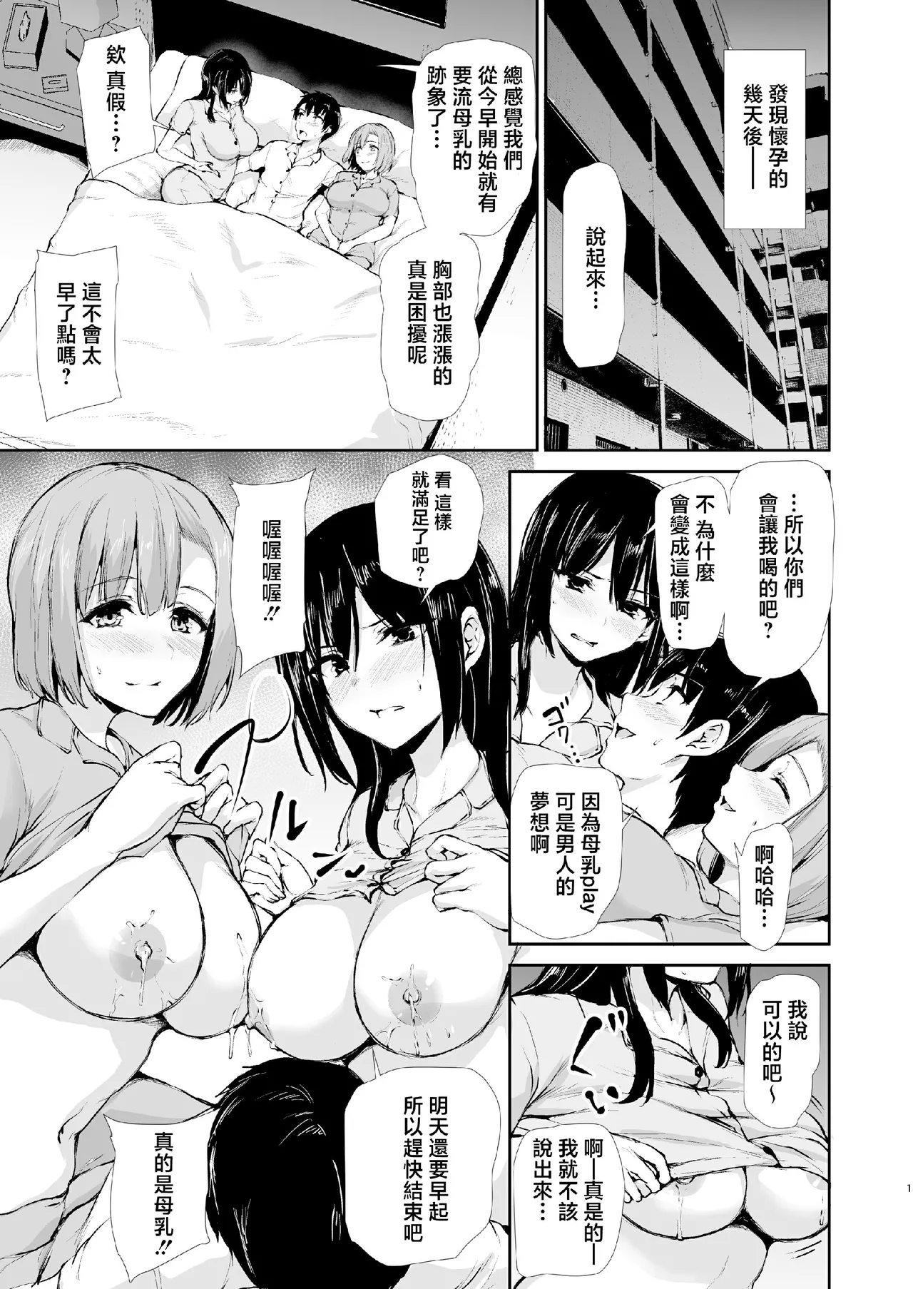 巨乳が2人いないと勃起しない夫のために友達を連れてきた妻総集編 page 210 original parody - business suit milf hentai manga - read online free