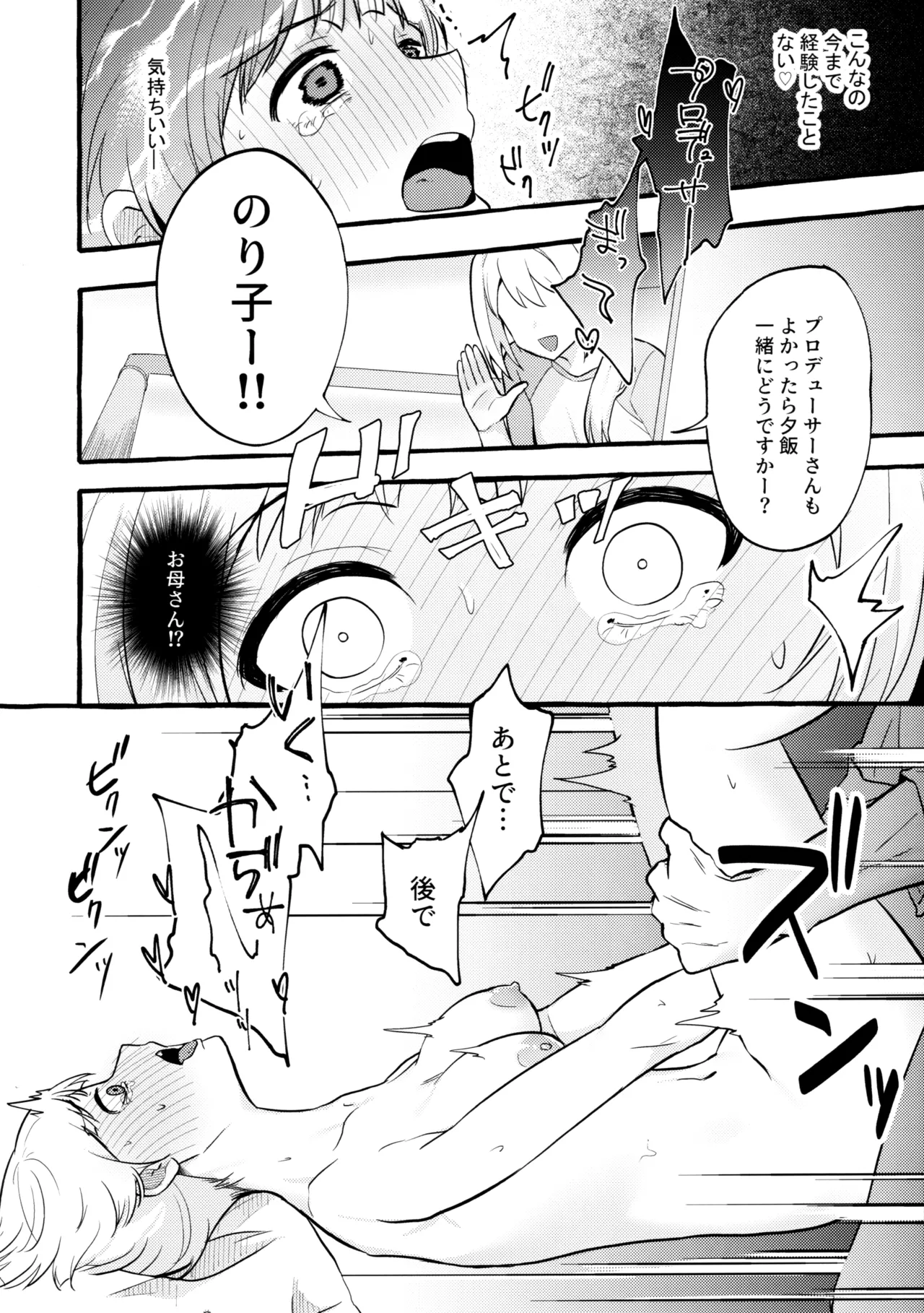 Page 31 of Amaku Kiken na Kaori