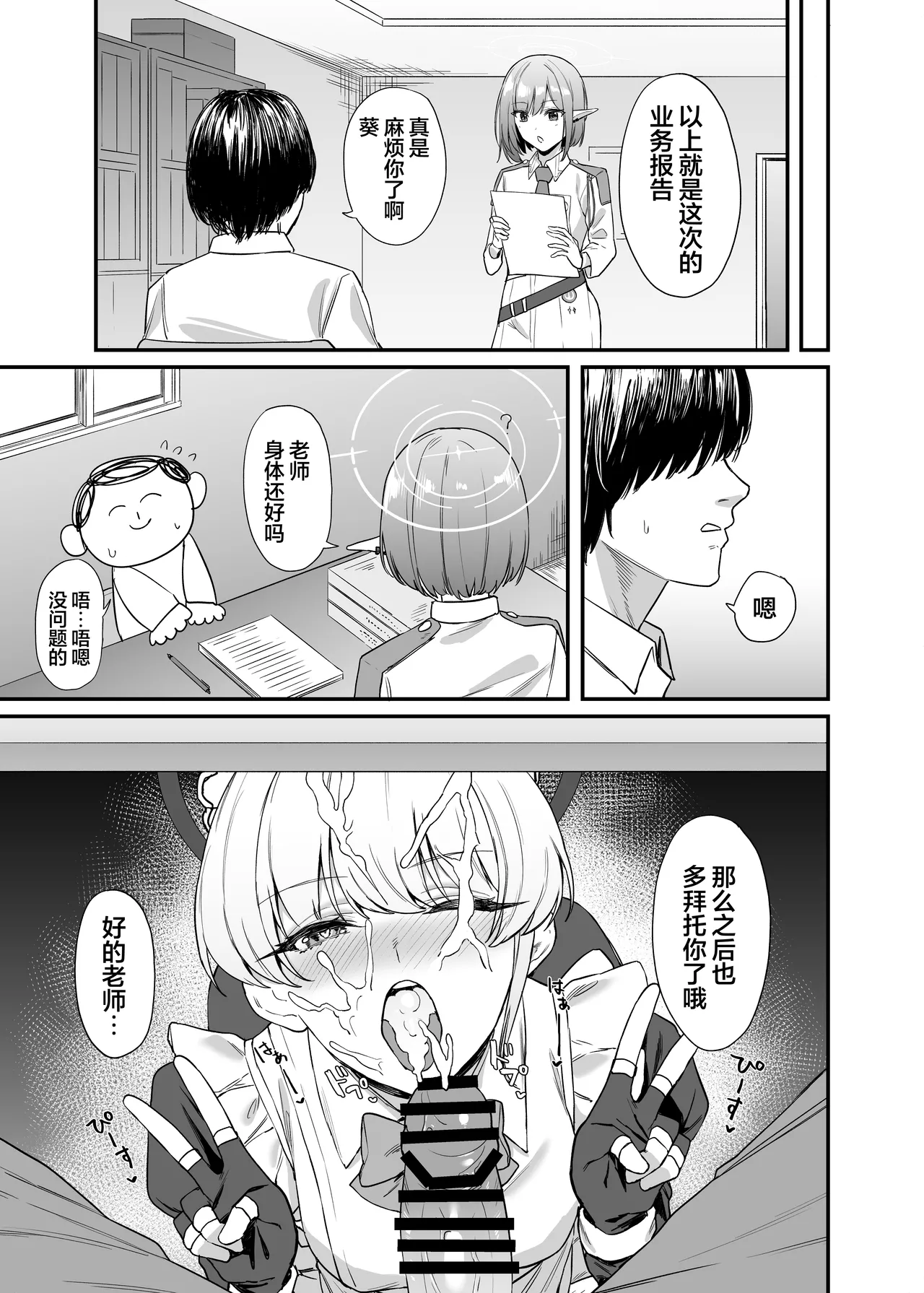 Asuma Toki no Secret Service | 飞鸟马时的特工行动 page 30 featuring sensei blue archive parody - x-ray bunny girl hentai manga - read online free