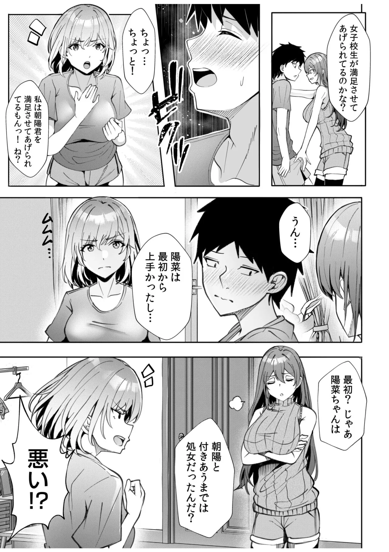 [Aga Marino] Gal Dakumi ~Iede Shojo to no Hamemakuri Dousei Sex~ 11-18 page 13 - sole male nakadashi hentai manga - read online free