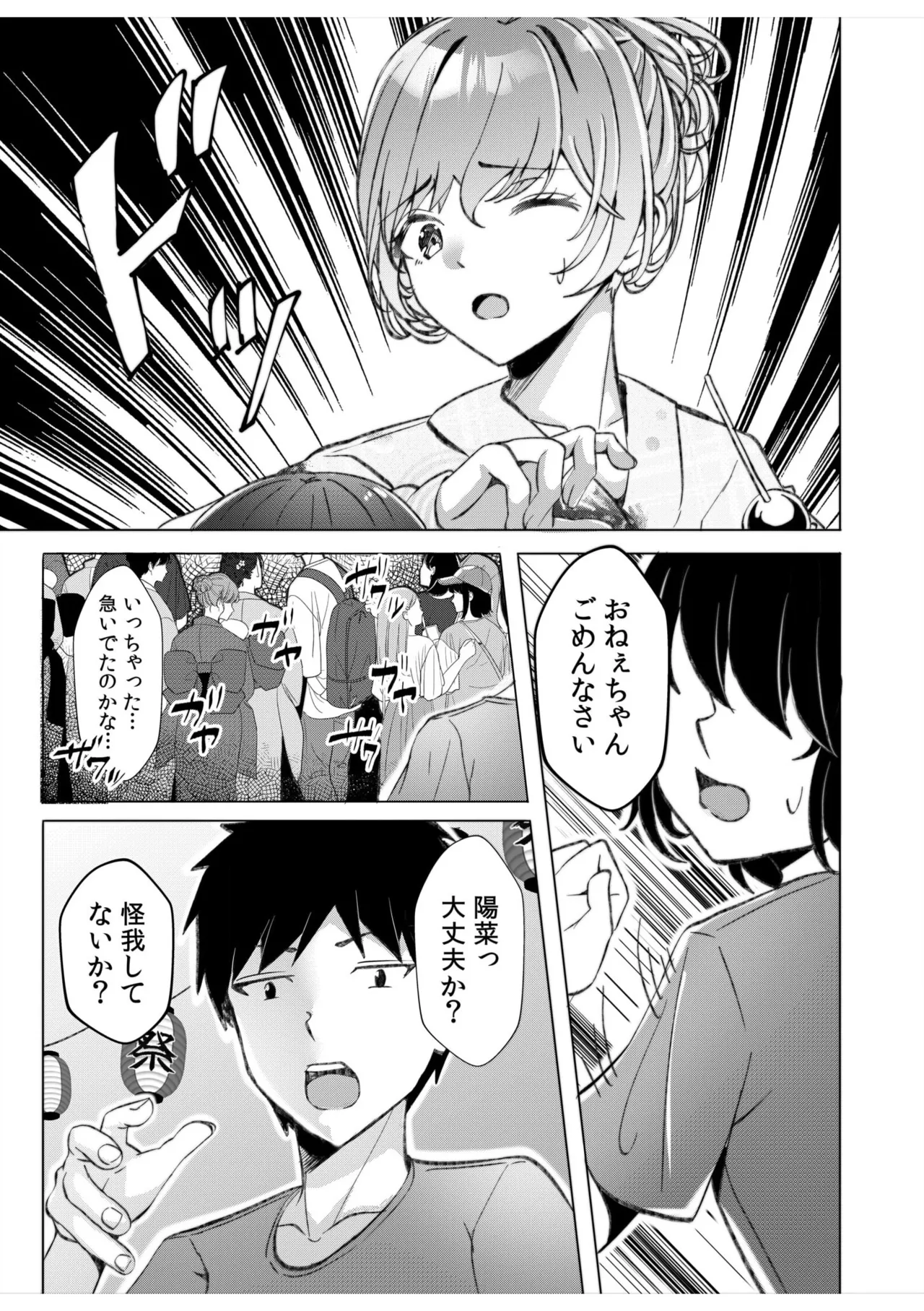 [Aga Marino] Gal Dakumi ~Iede Shojo to no Hamemakuri Dousei Sex~ 11-18 page 48 - sole male nakadashi hentai manga - read online free