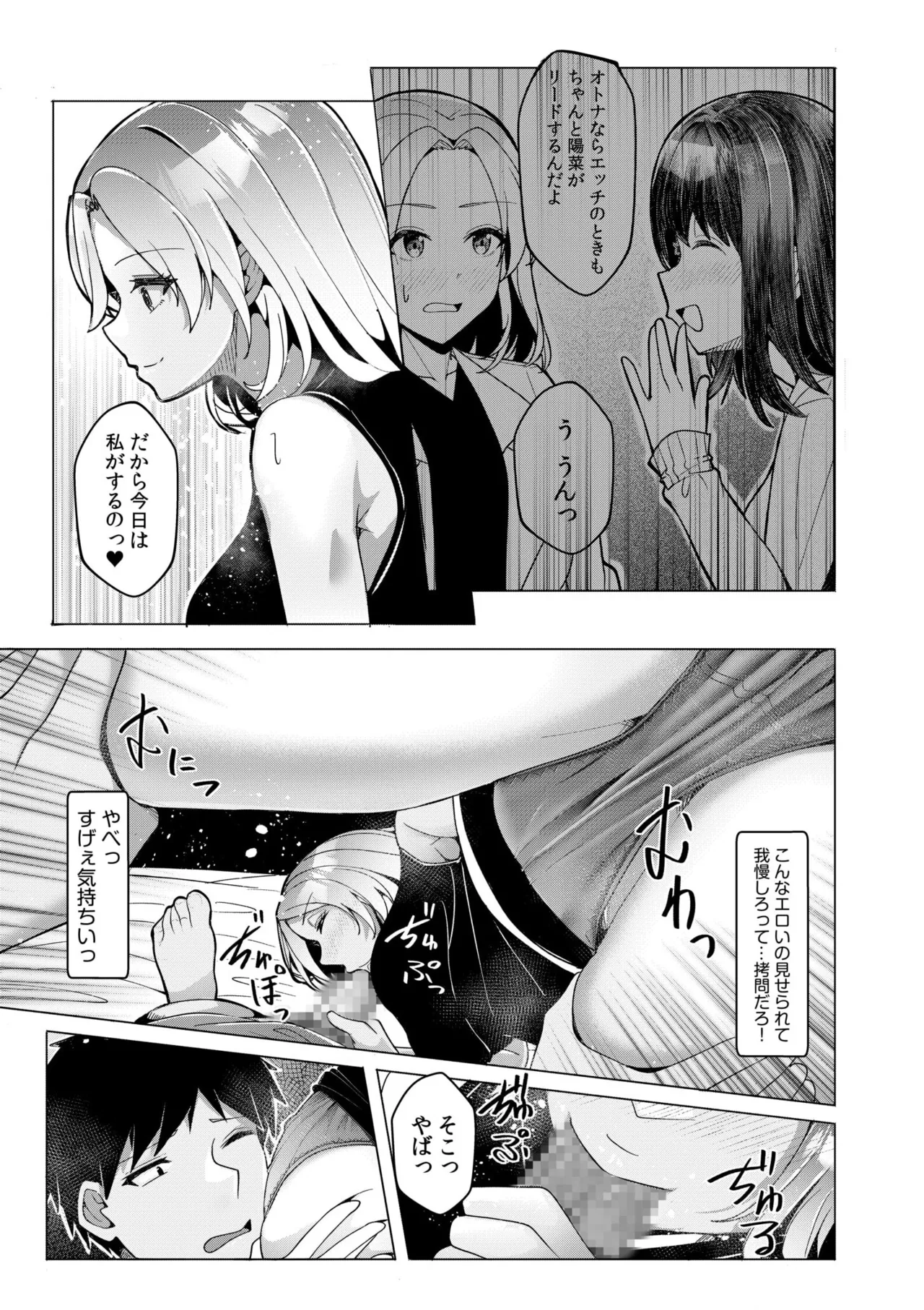 [Aga Marino] Gal Dakumi ~Iede Shojo to no Hamemakuri Dousei Sex~ 11-18 page 83 - sole male nakadashi hentai manga - read online free