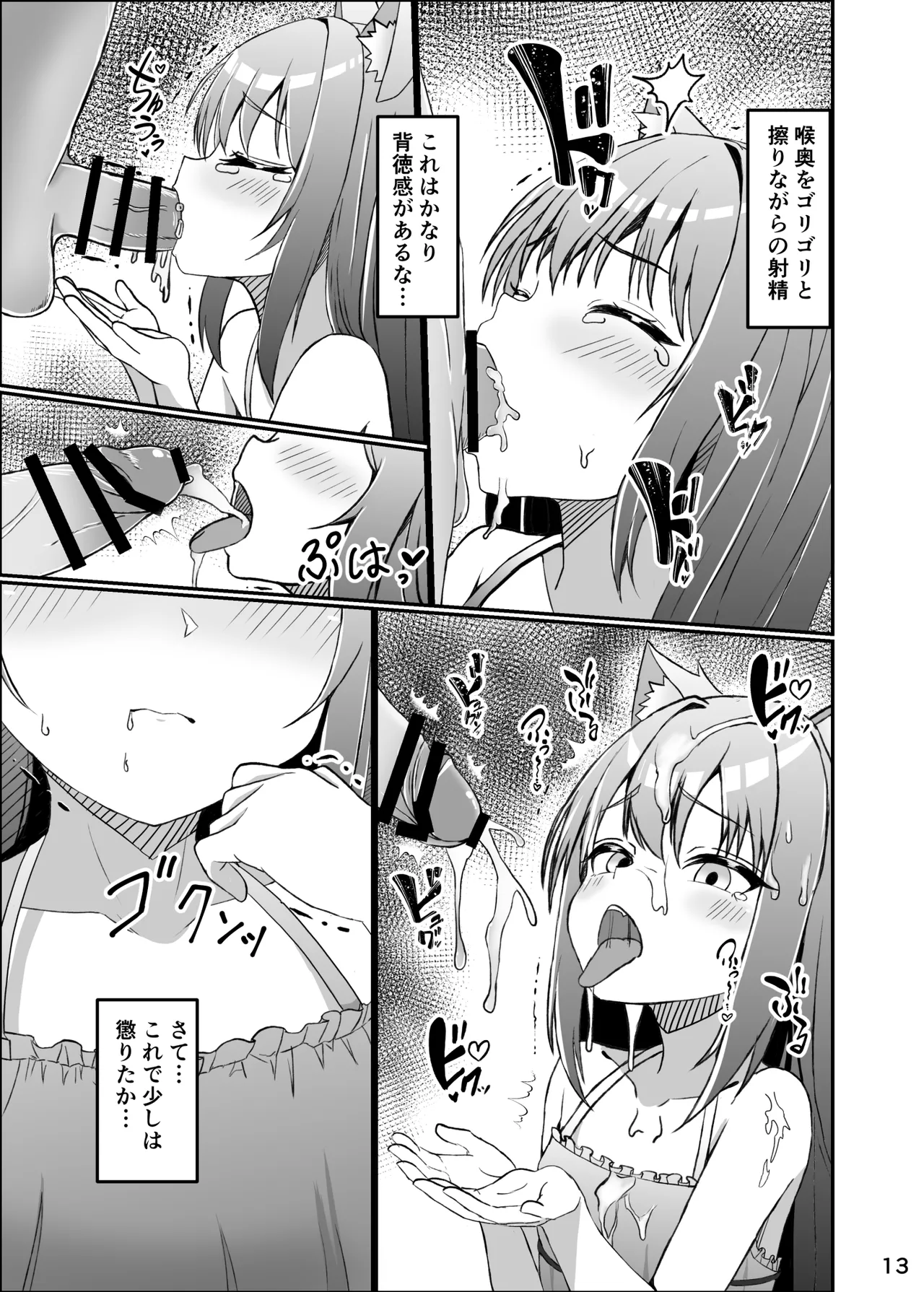 Koneko To No Seikatsu Mimi To No Kurashi - Page 12