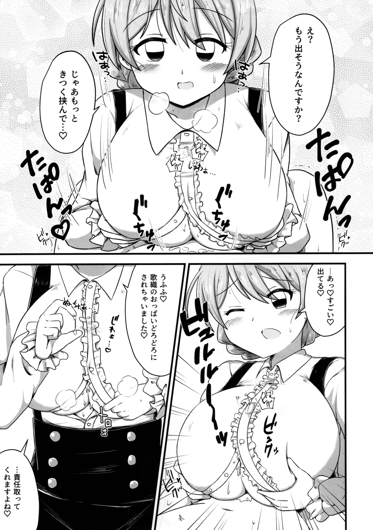 Nanak Million noi Ecchi na Paizuri Hon - Page 10