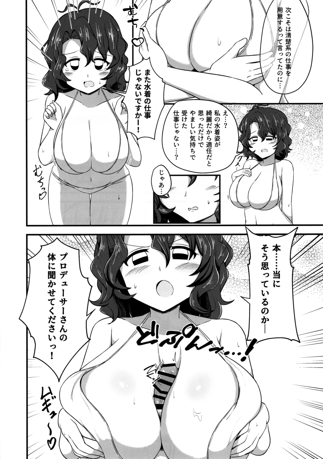 Nanak Million noi Ecchi na Paizuri Hon - Page 13