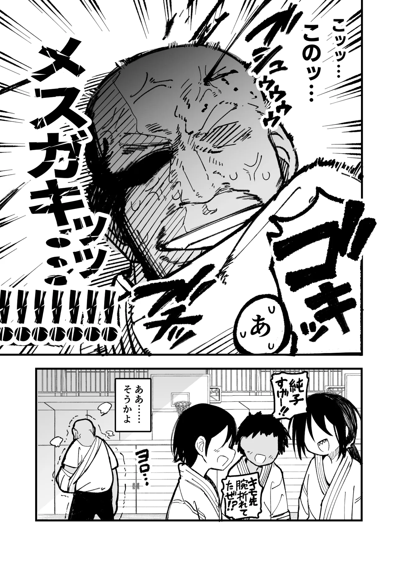 Orekko o Ayatsutte Anal Kaihatsu suru Hanashi - Page 17