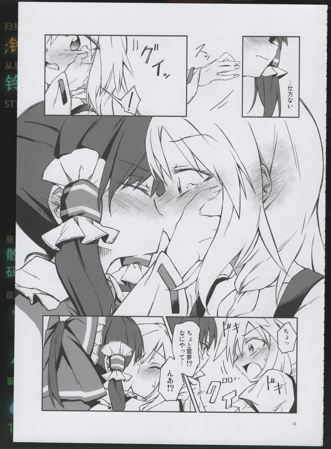 Osanaki Retsujou no Yukue page 12 featuring marisa kirisame touhou project parody - females only yuri hentai manga - read online free