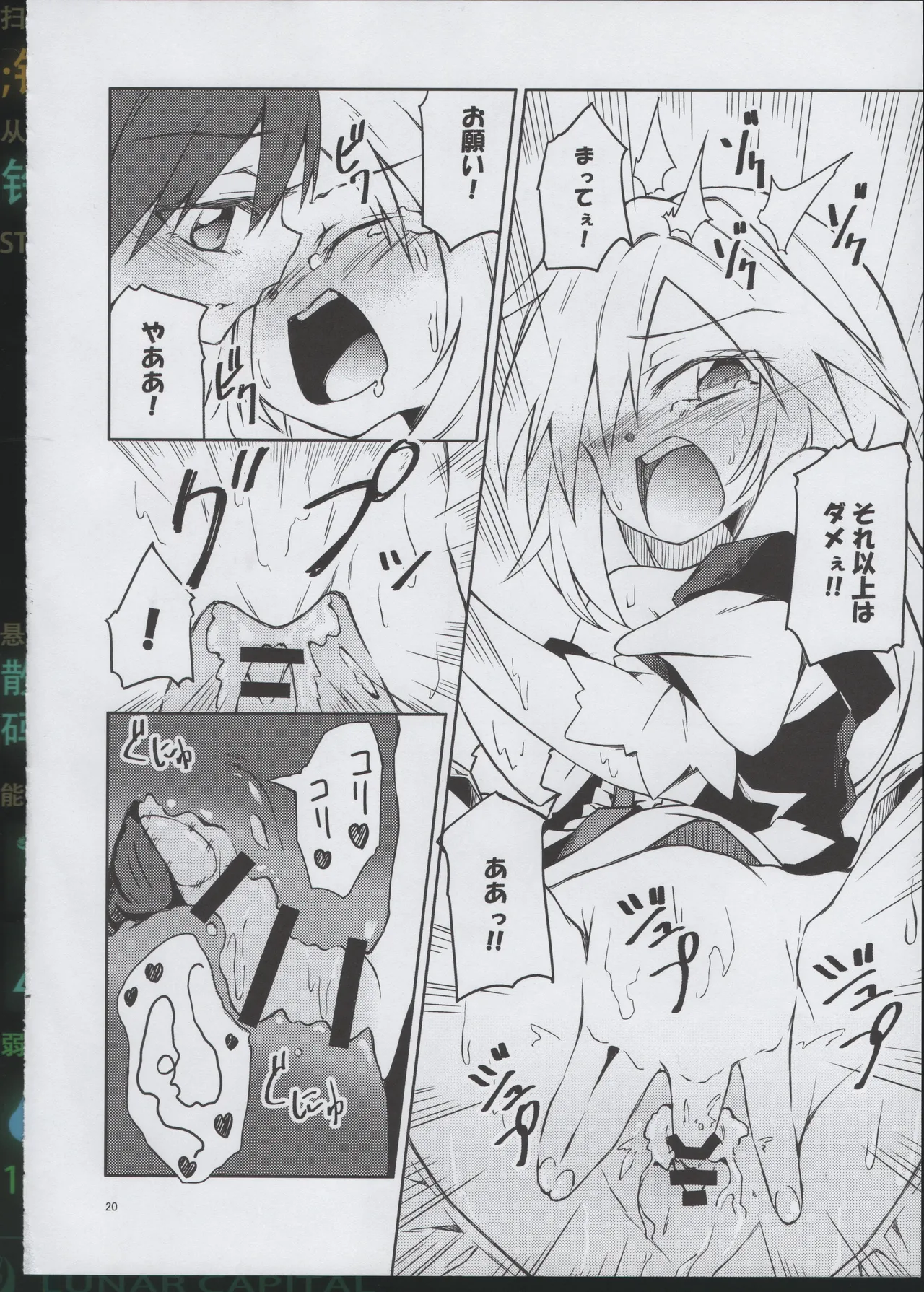 Osanaki Retsujou no Yukue - Page 19