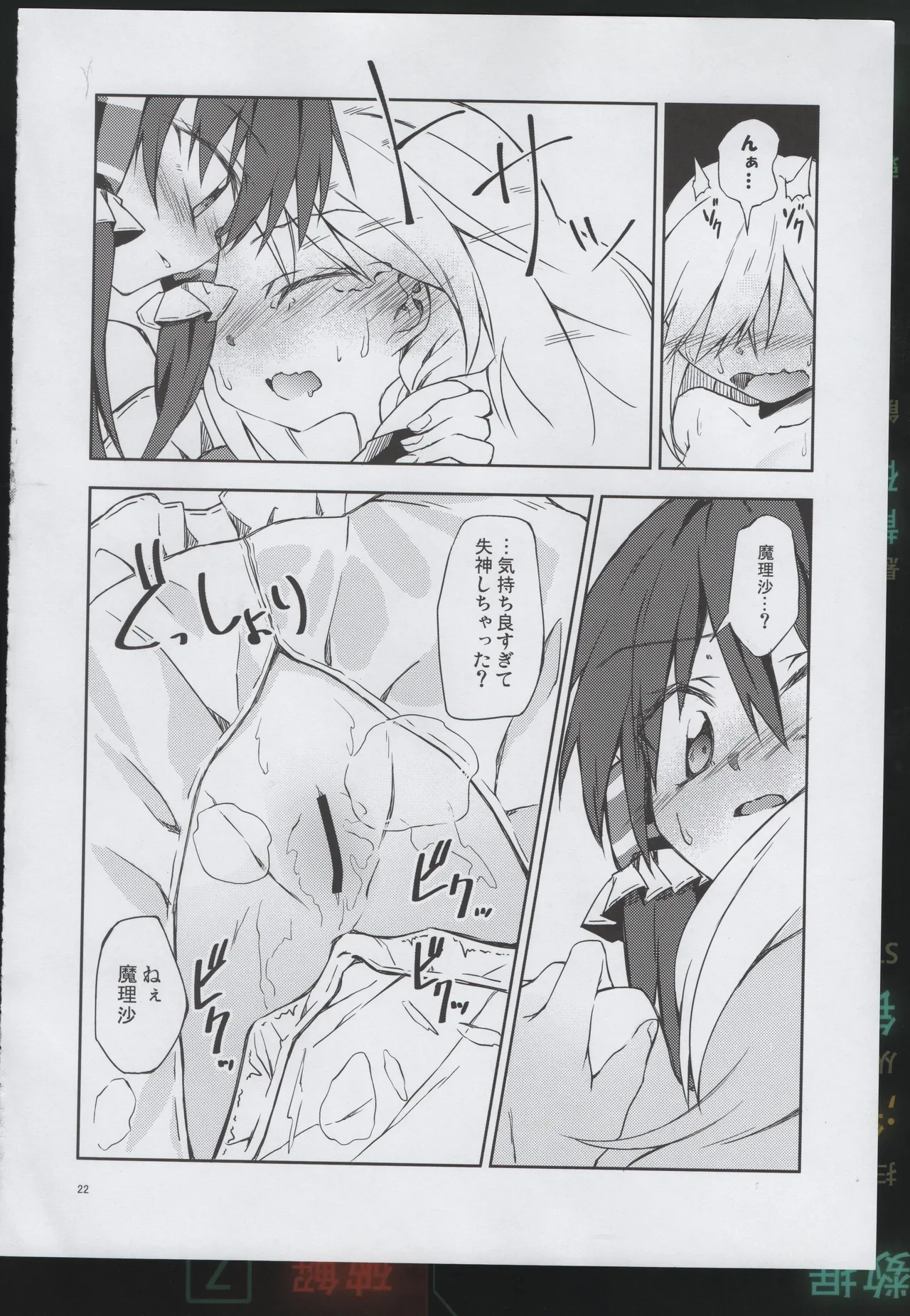 Osanaki Retsujou no Yukue - Page 21