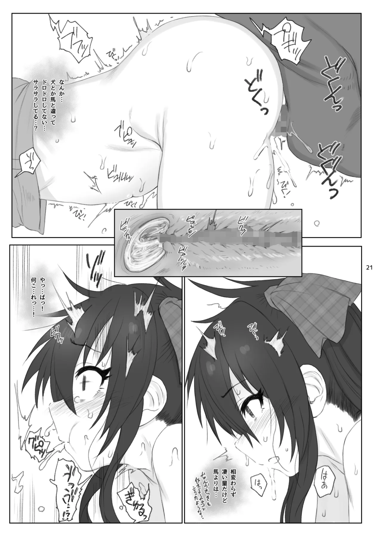 Matoba Risa-chan de Manabu Doubutsu no Koubi - Page 20