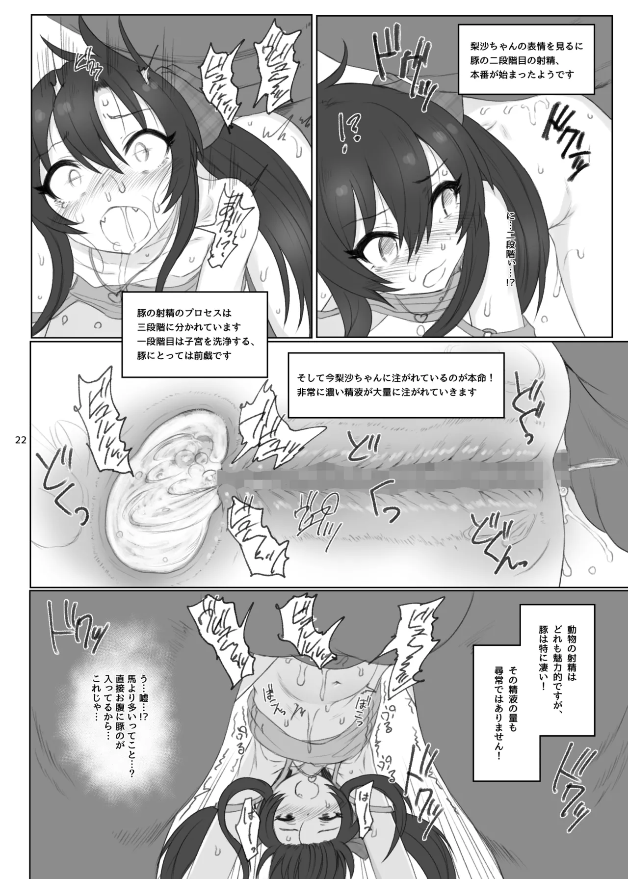 Matoba Risa-chan de Manabu Doubutsu no Koubi - Page 21