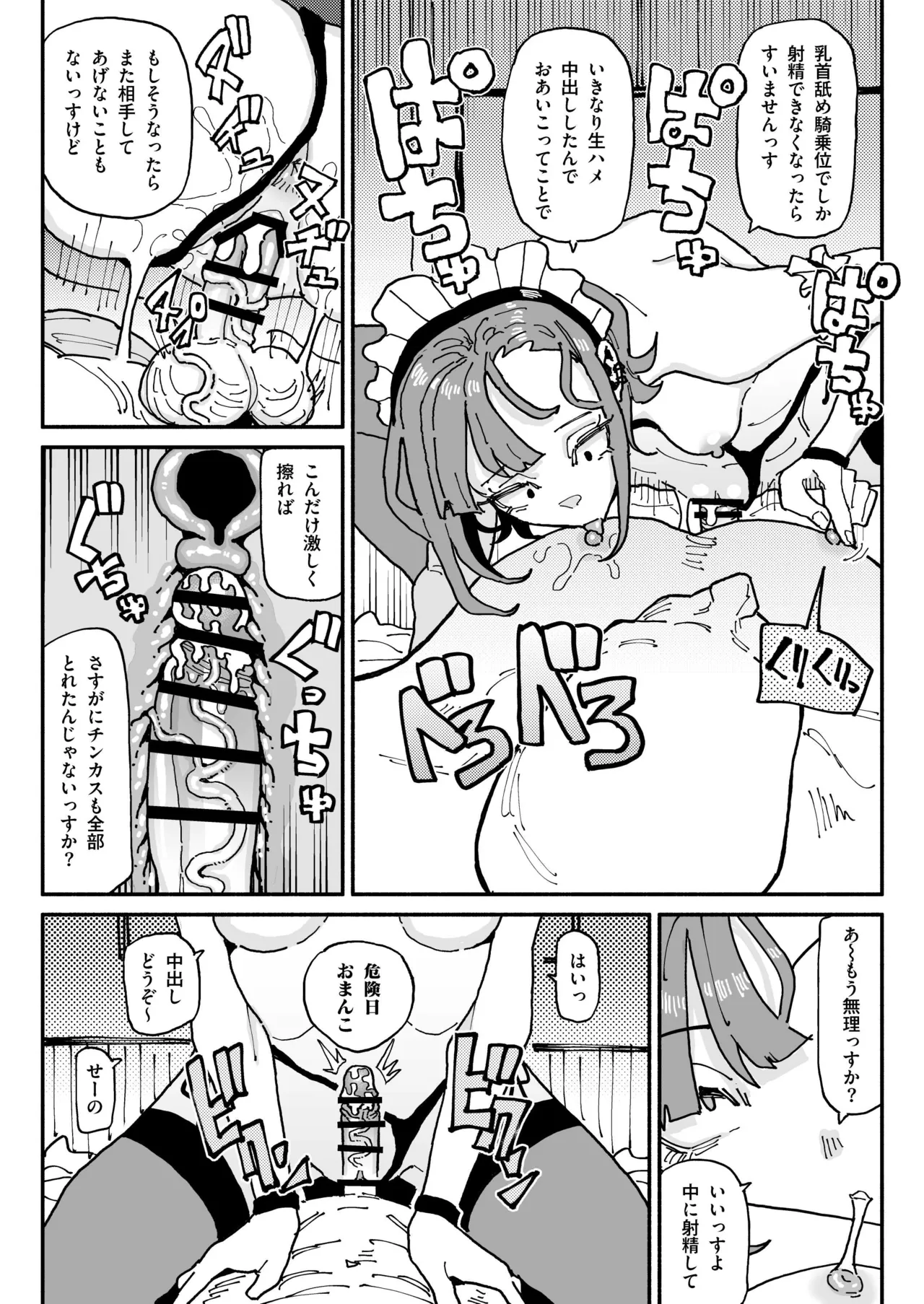 オレっ娘ちん嗅ぎメイド - Page 29