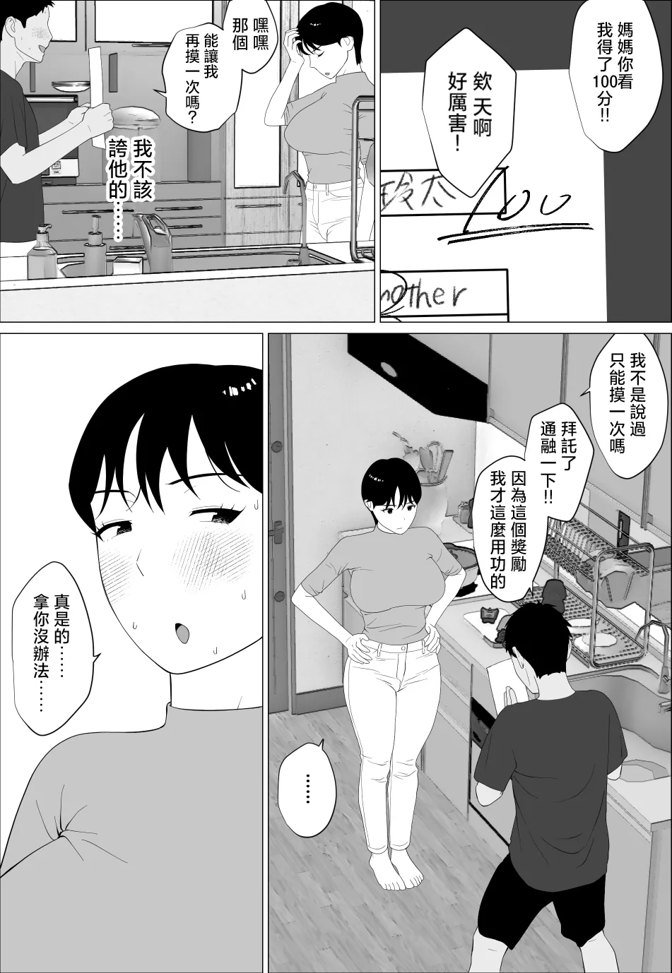 Danna to no Less Kaishou no Tame ni Houkyou Shita noni | 為了改善與丈夫的性生活我都去豐胸了 page 17 original parody - sole female nakadashi hentai manga - read online free
